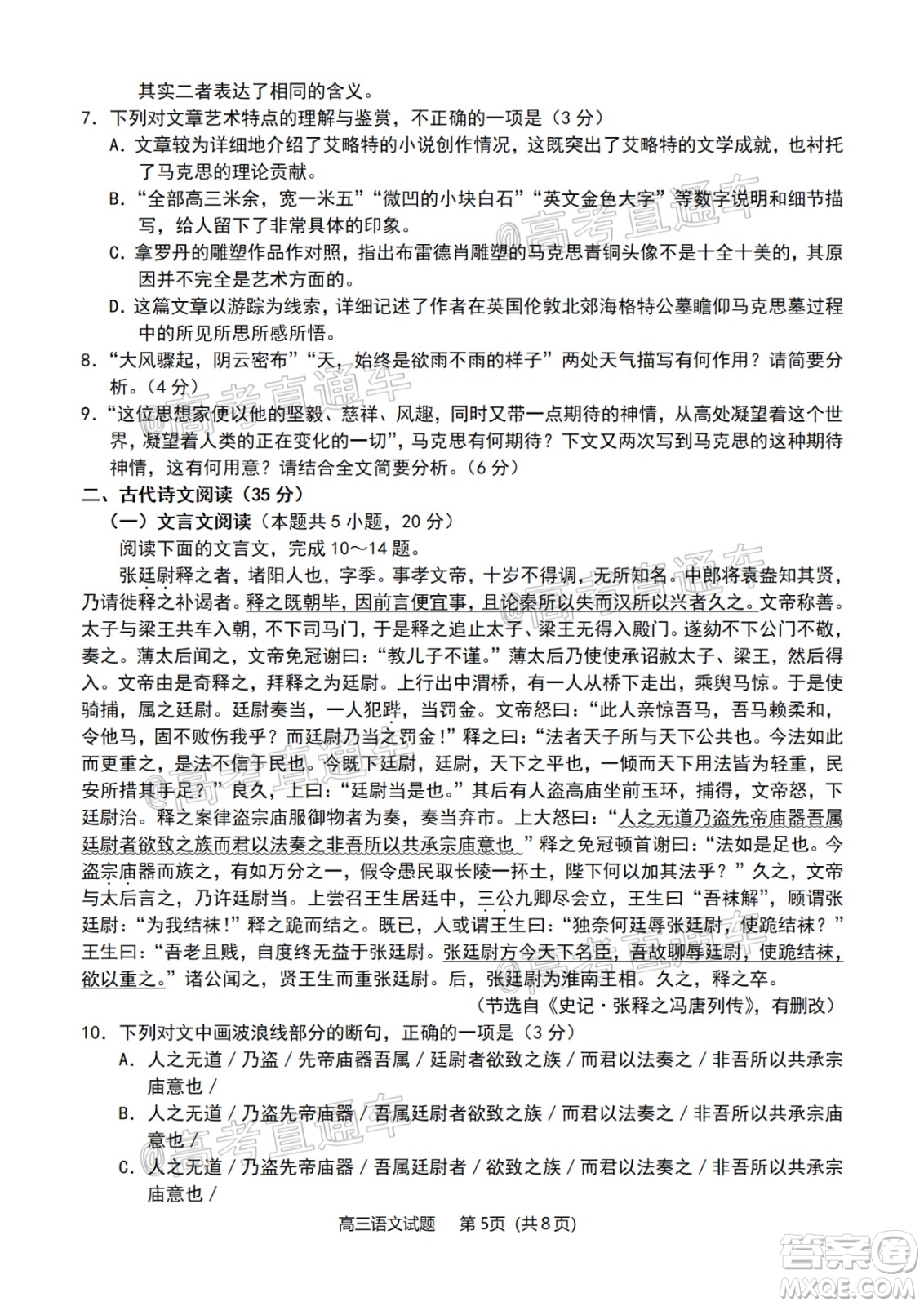 2020年淄博三模高三語文試題及答案