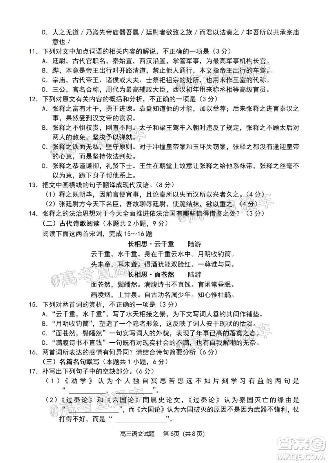 2020年淄博三模高三語文試題及答案