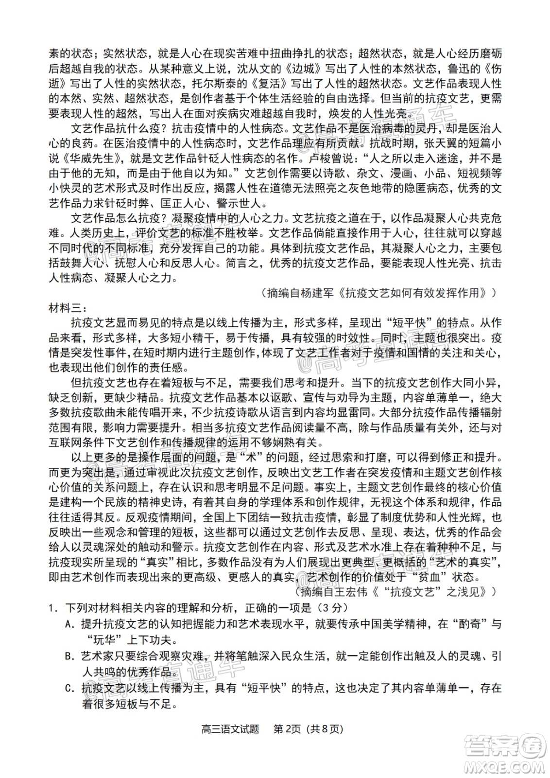 2020年淄博三模高三語文試題及答案