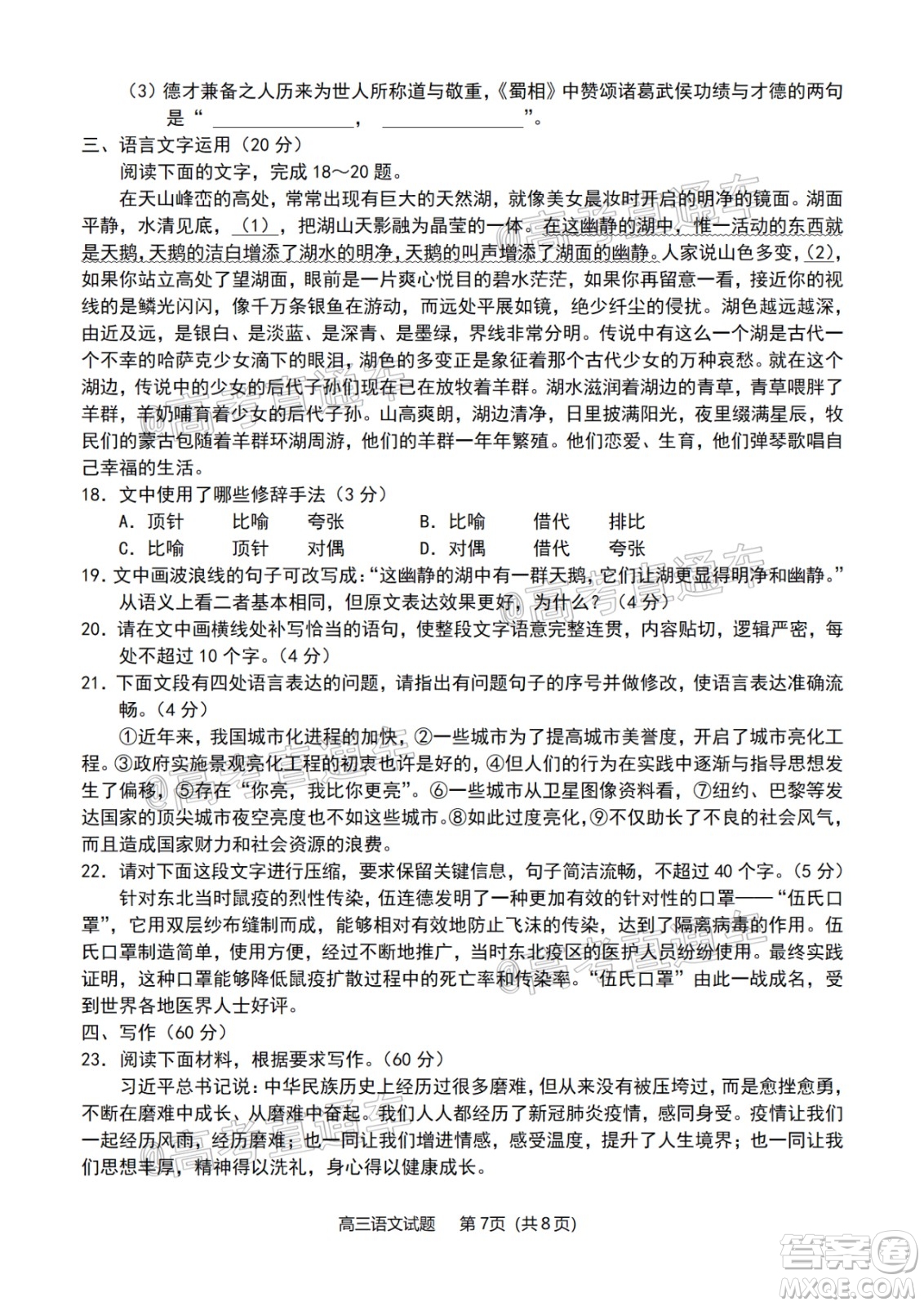2020年淄博三模高三語文試題及答案