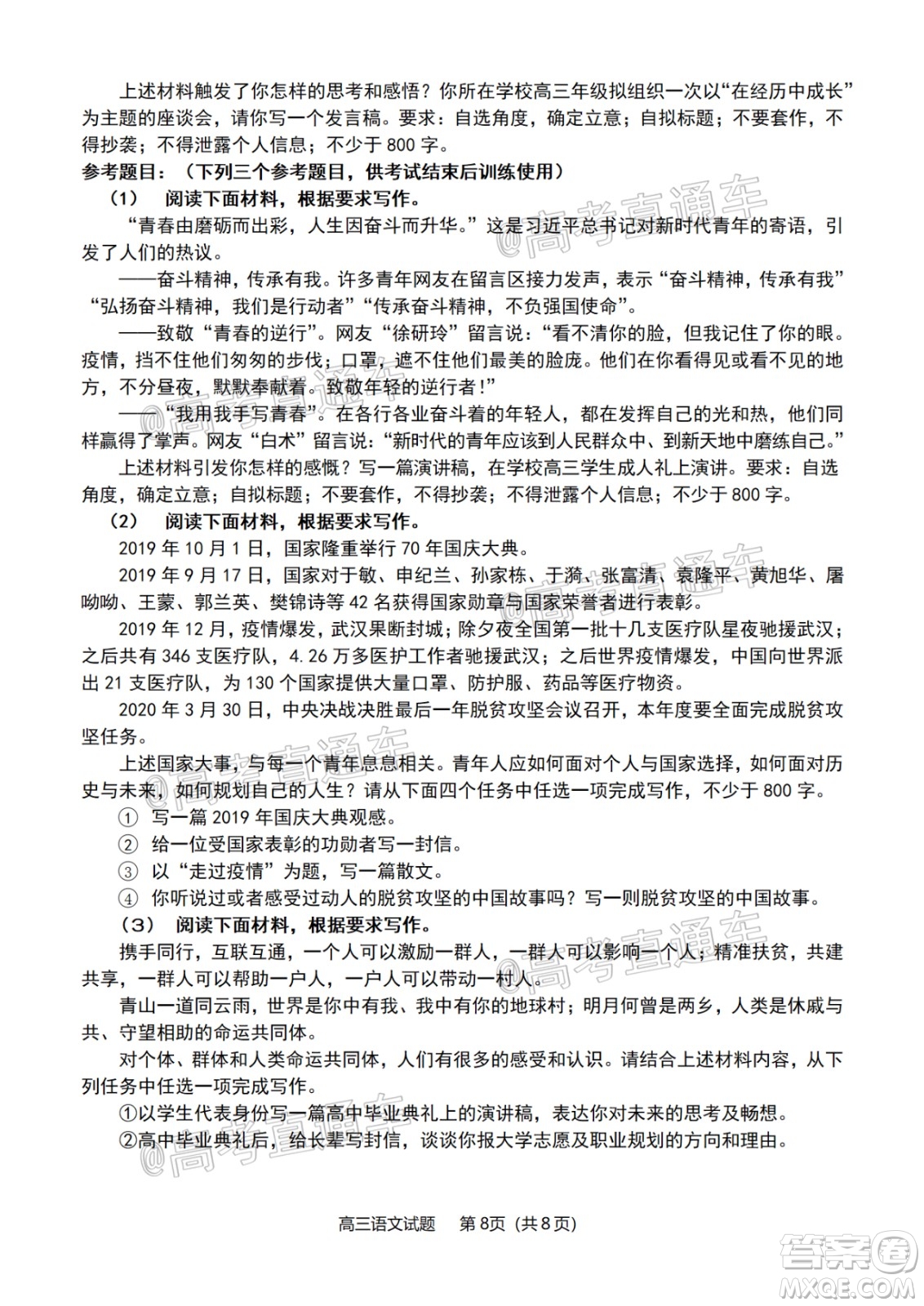 2020年淄博三模高三語文試題及答案