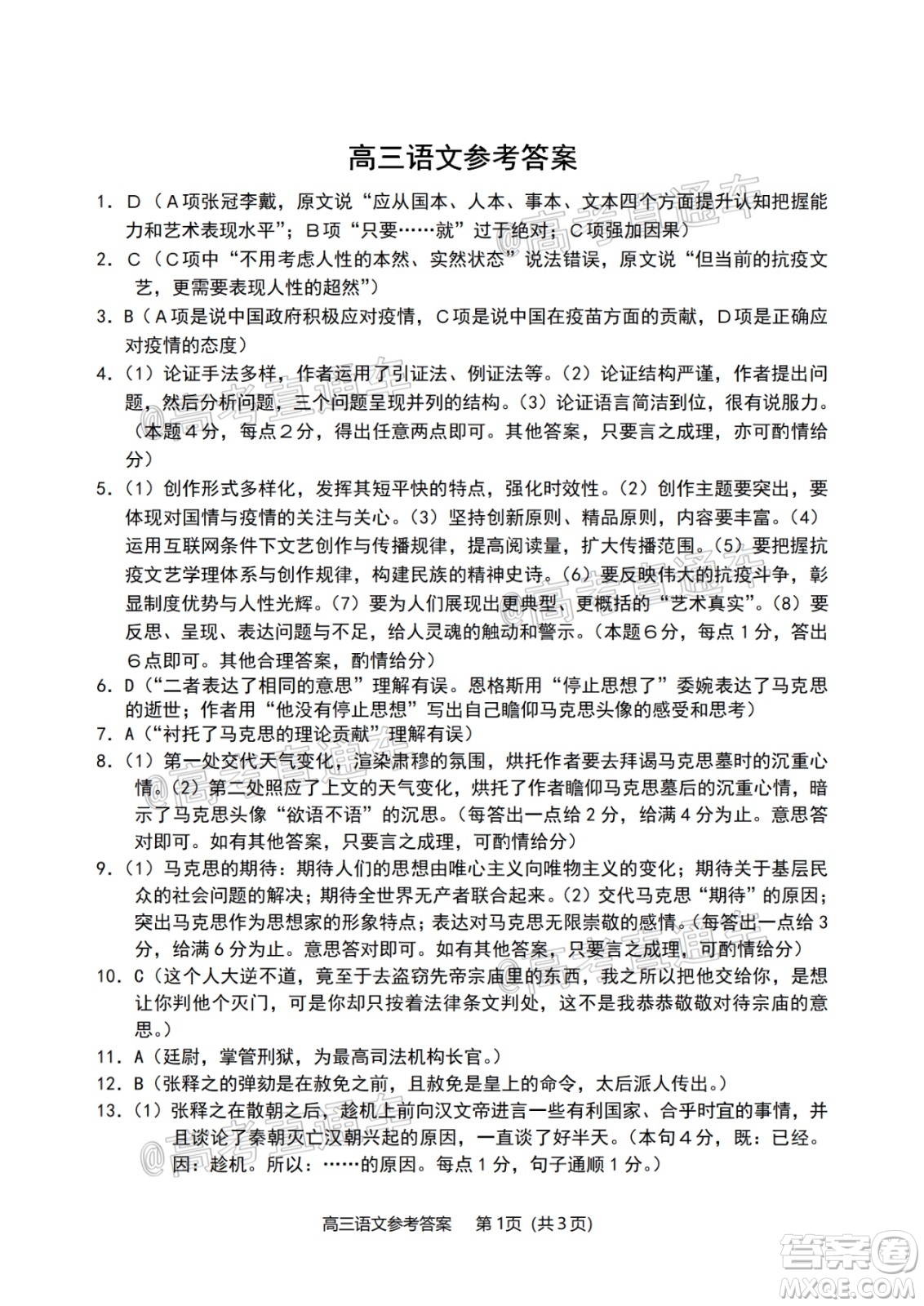 2020年淄博三模高三語文試題及答案