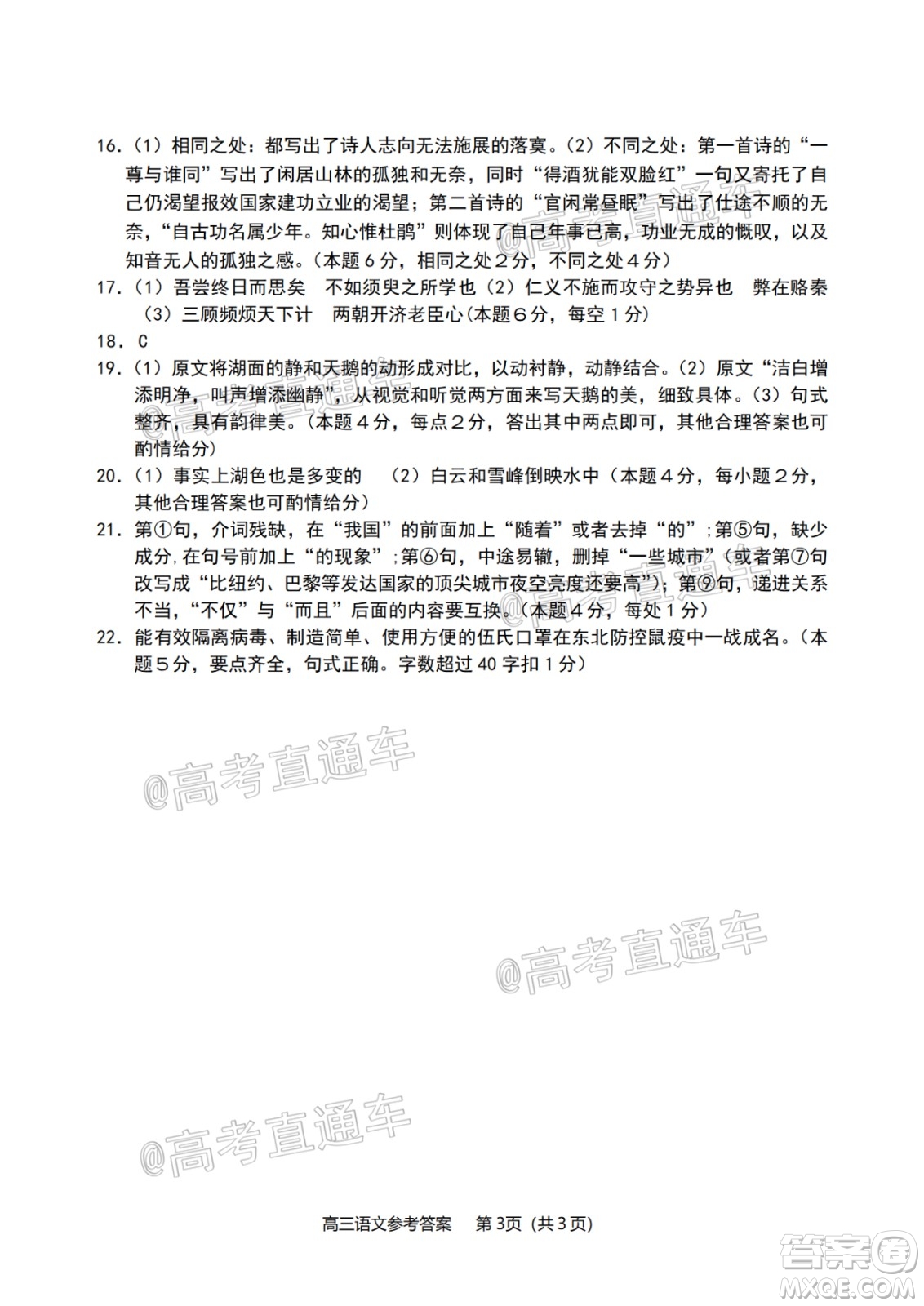 2020年淄博三模高三語文試題及答案