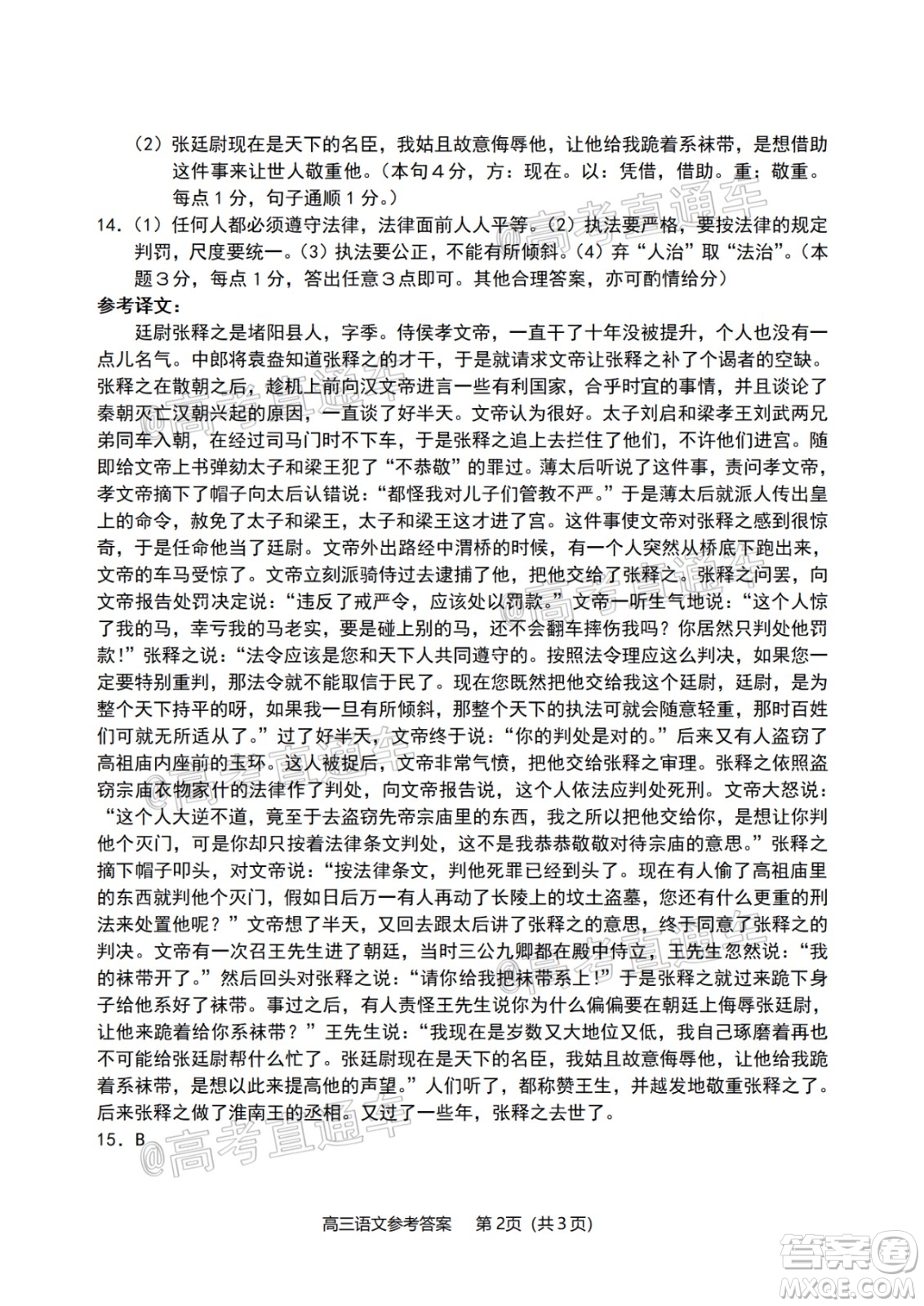 2020年淄博三模高三語文試題及答案