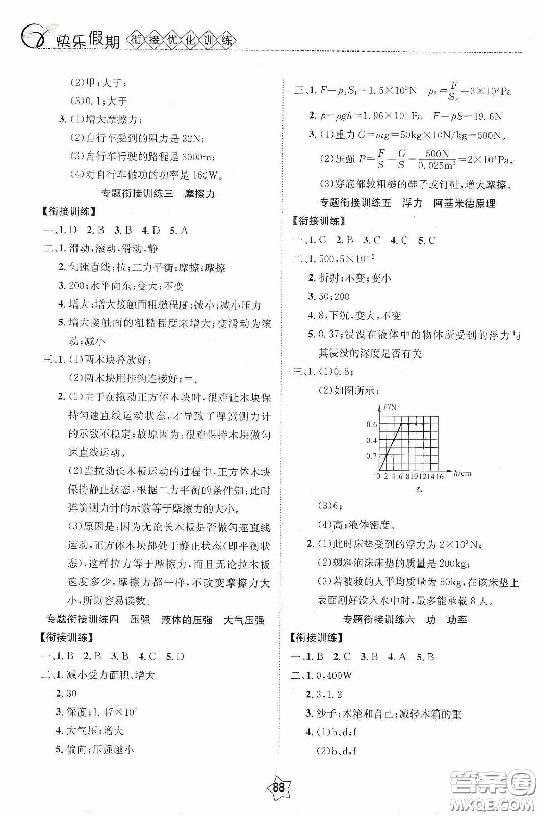 2020快樂假期銜接優(yōu)化訓(xùn)練暑假物理8升9答案