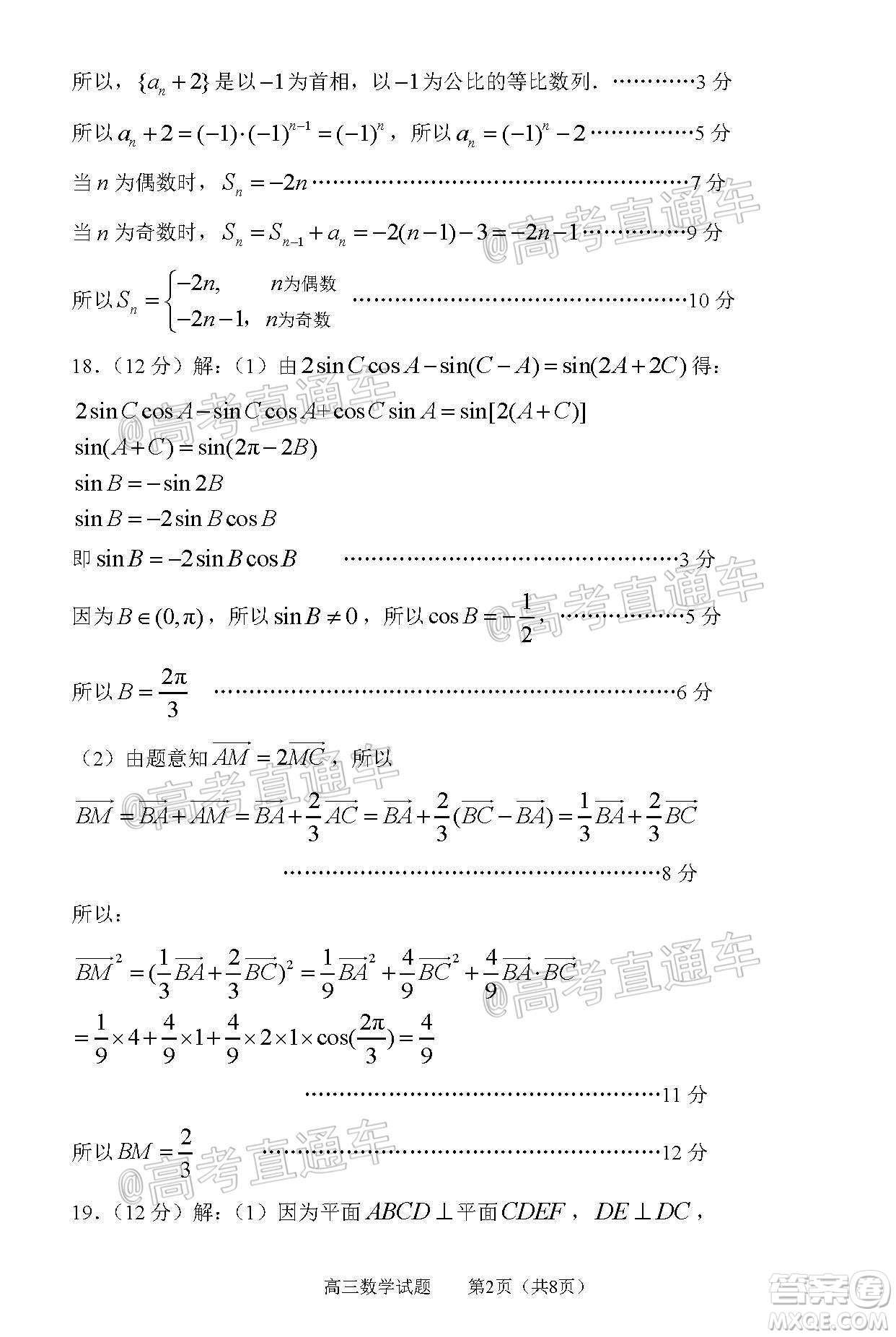 2020年淄博三模高三數(shù)學試題及答案