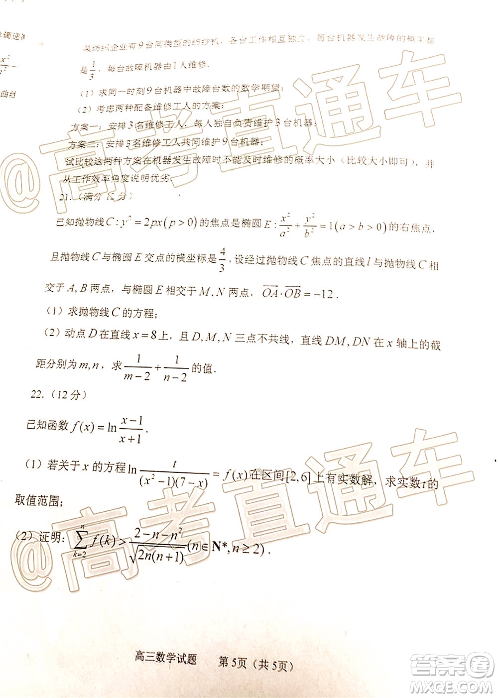 2020年淄博三模高三數(shù)學試題及答案
