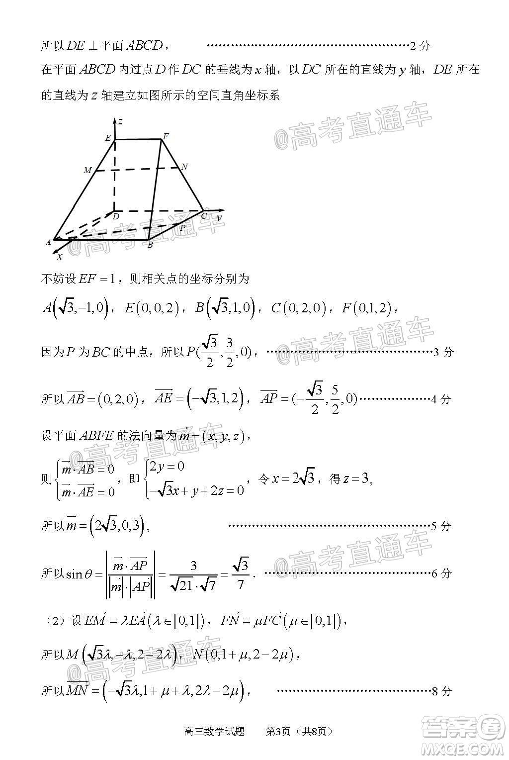 2020年淄博三模高三數(shù)學試題及答案