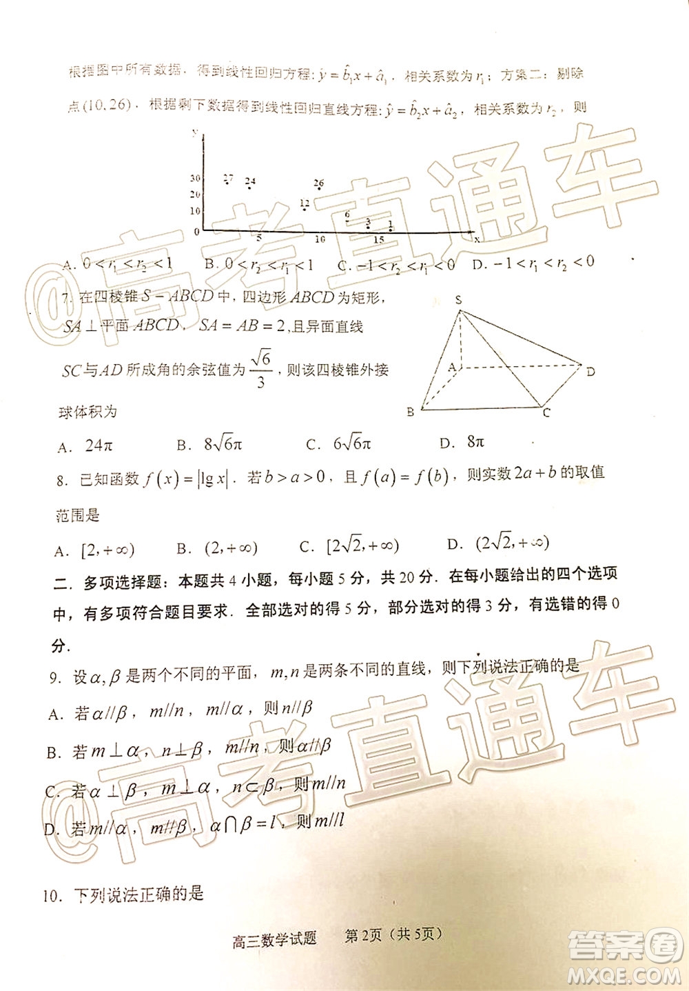 2020年淄博三模高三數(shù)學試題及答案