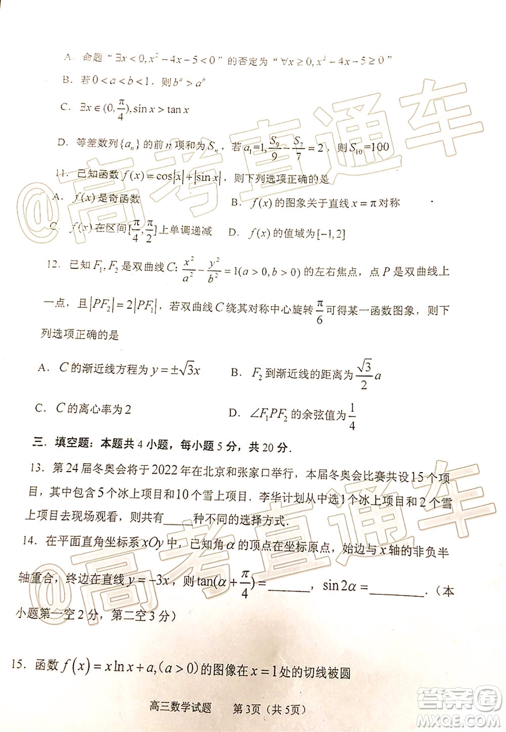 2020年淄博三模高三數(shù)學試題及答案