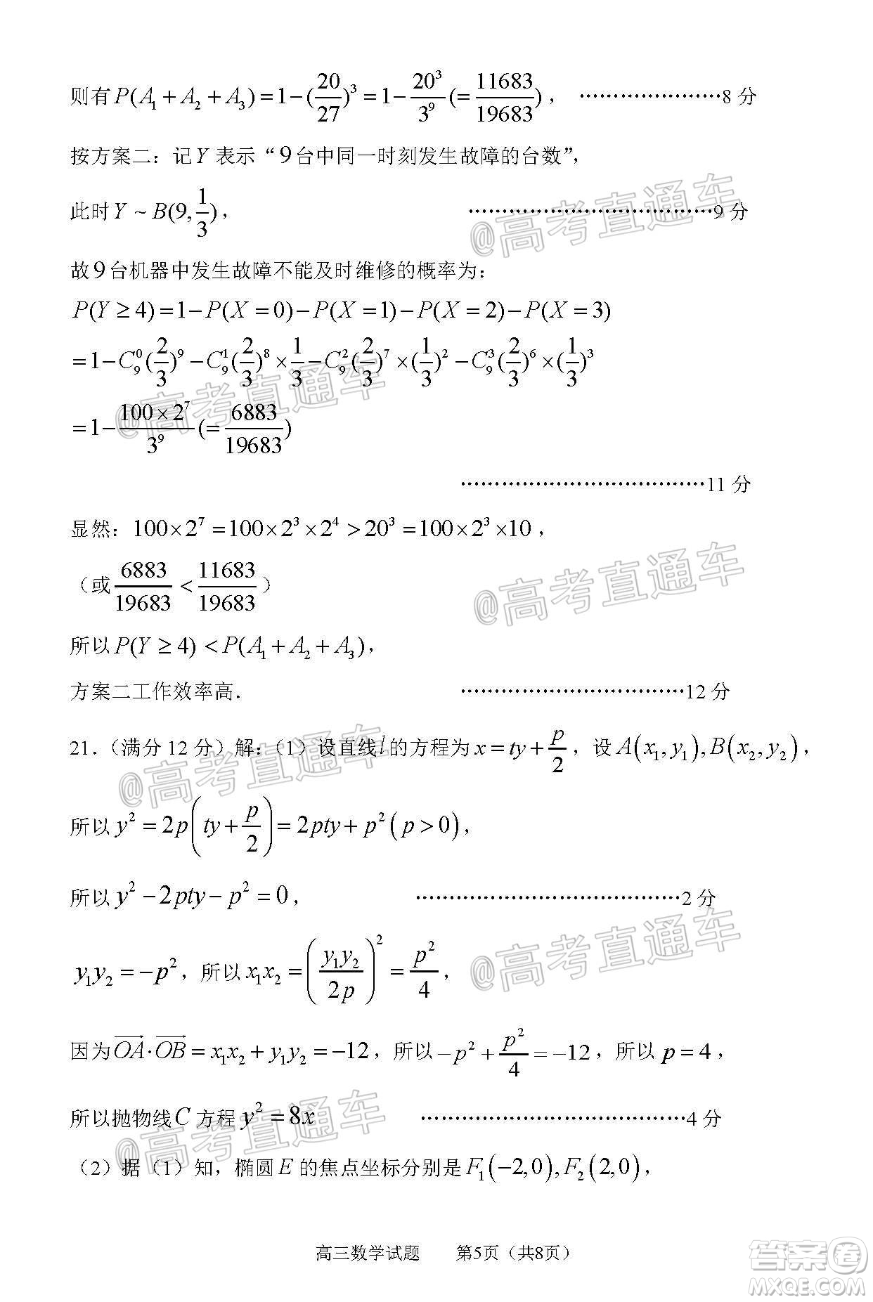 2020年淄博三模高三數(shù)學試題及答案