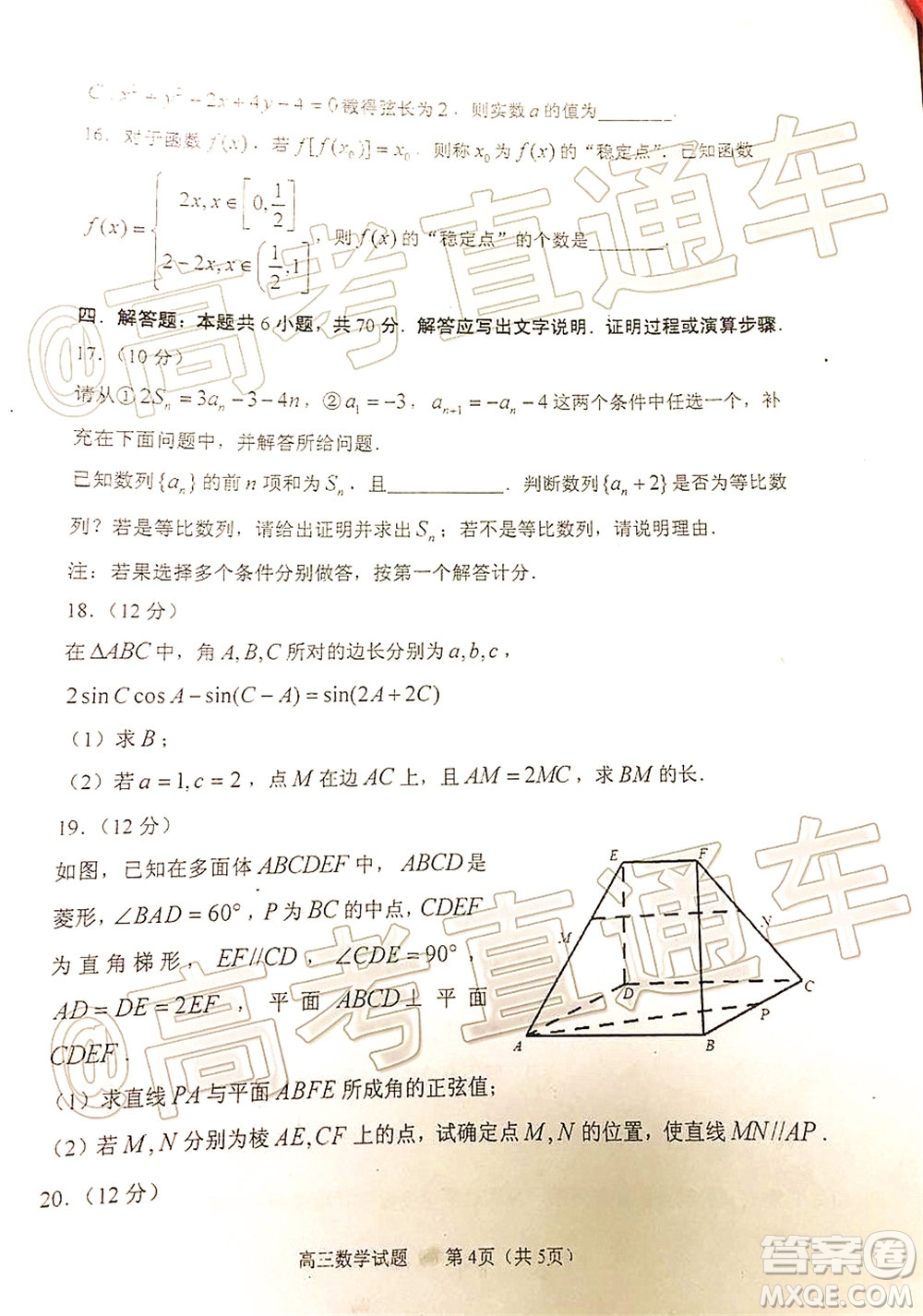 2020年淄博三模高三數(shù)學試題及答案