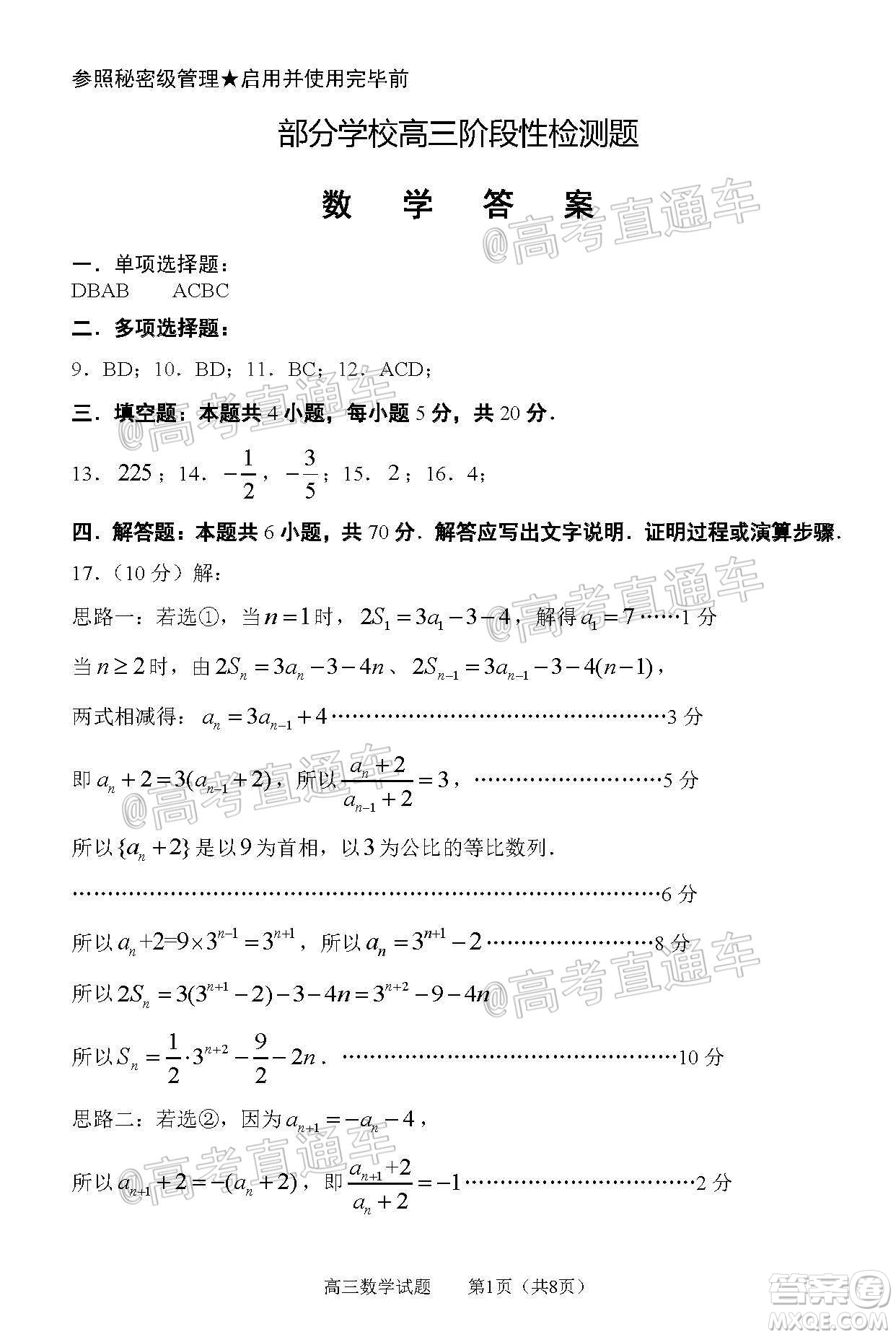 2020年淄博三模高三數(shù)學試題及答案