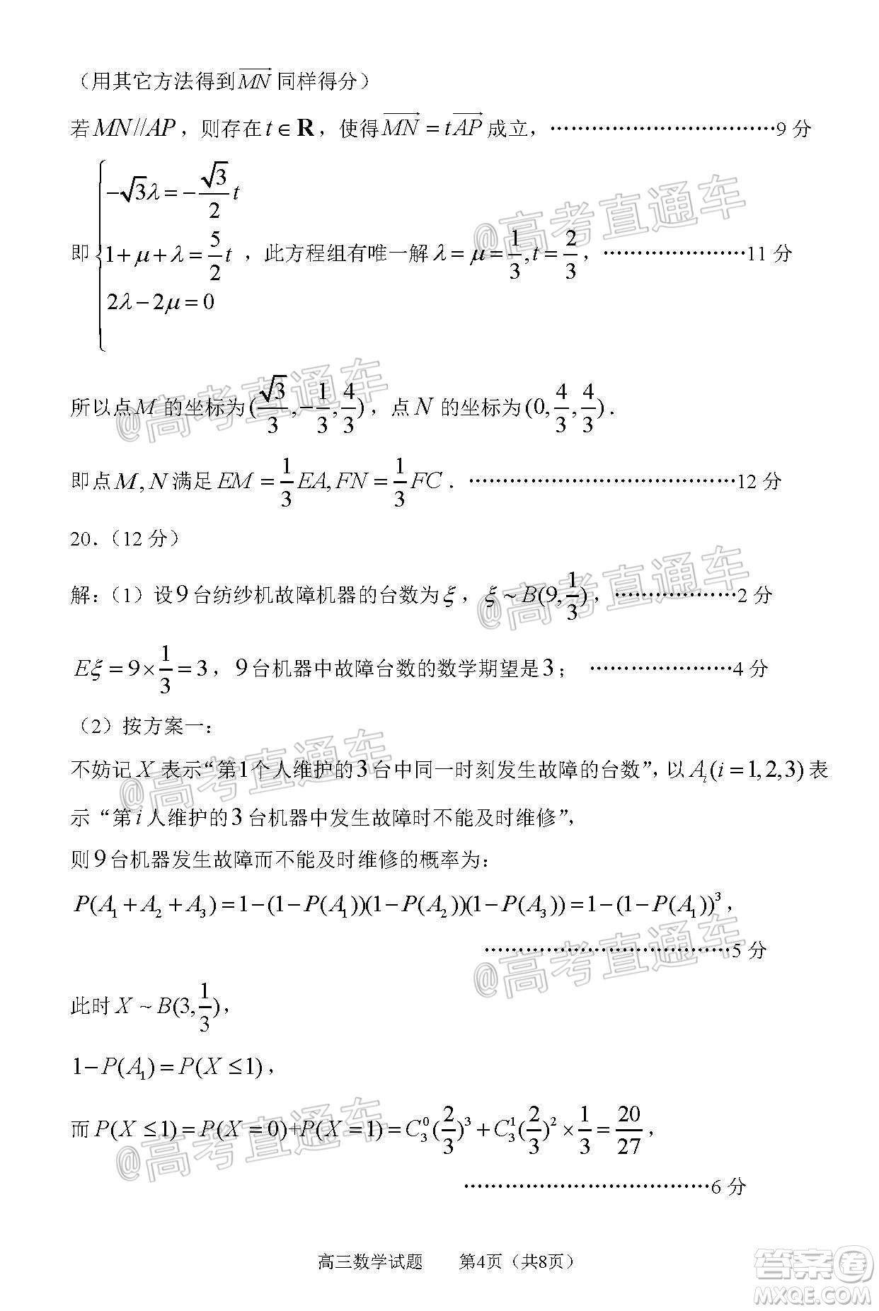 2020年淄博三模高三數(shù)學試題及答案