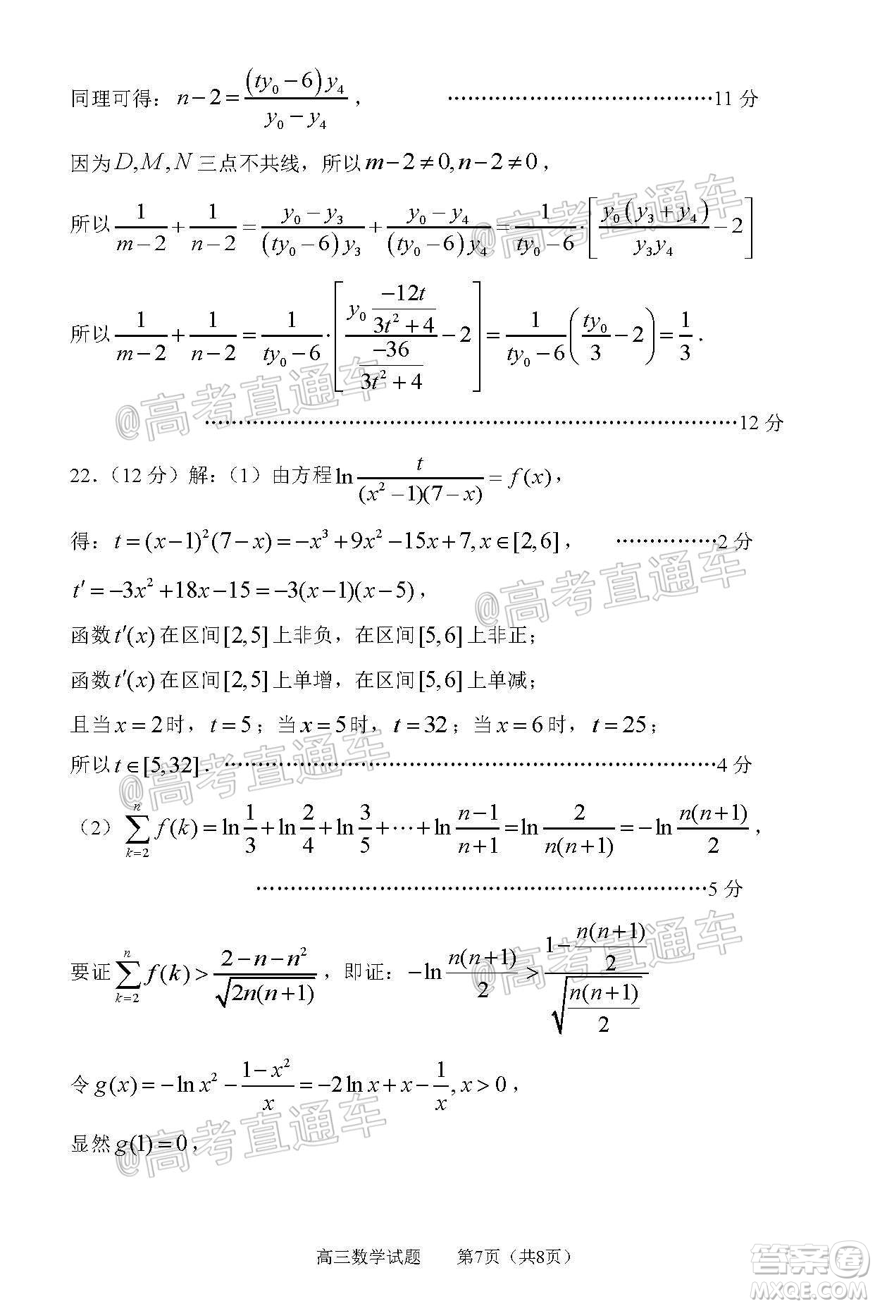 2020年淄博三模高三數(shù)學試題及答案