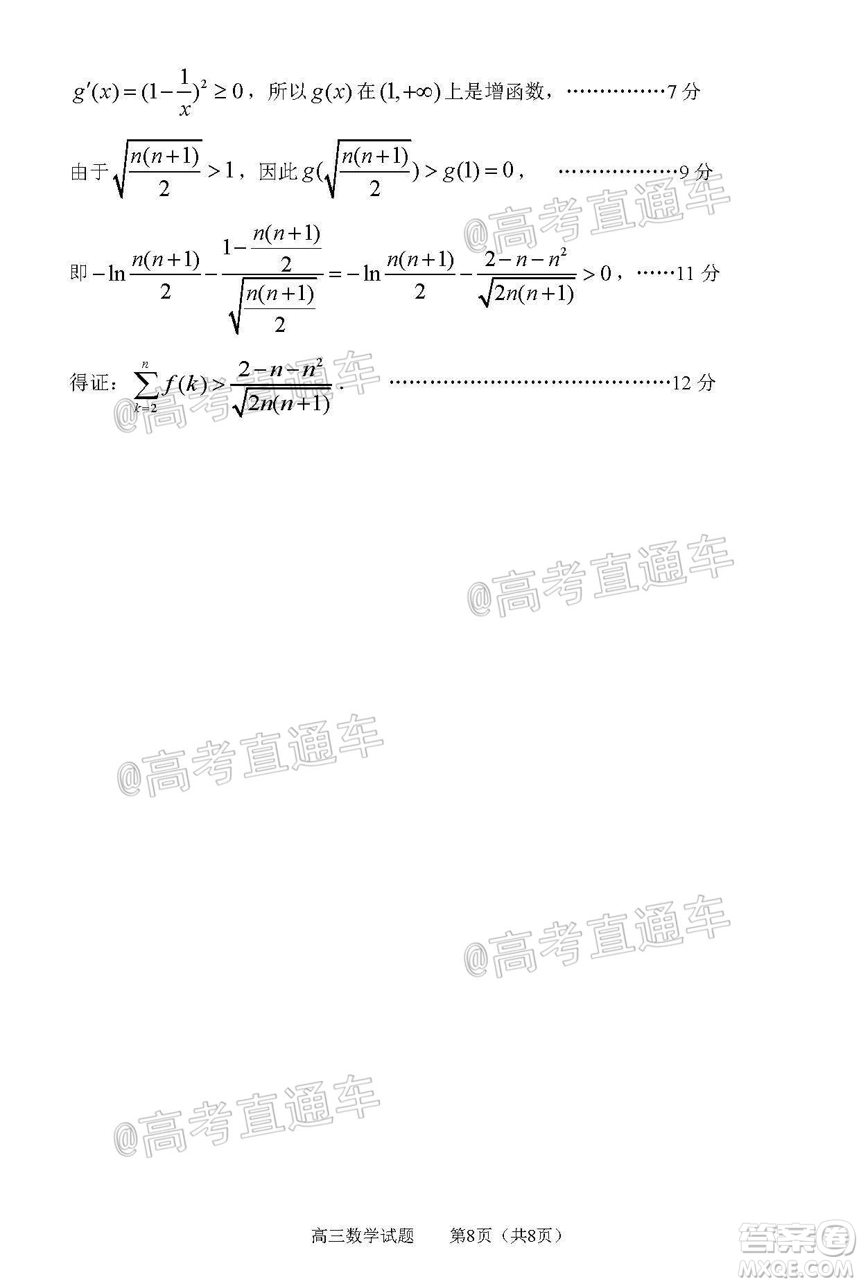 2020年淄博三模高三數(shù)學試題及答案