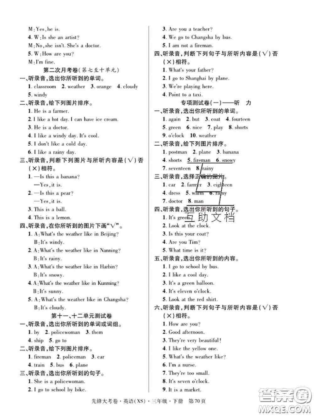 新疆文化出版社2020年先鋒大考卷三年級英語下冊湘少版答案