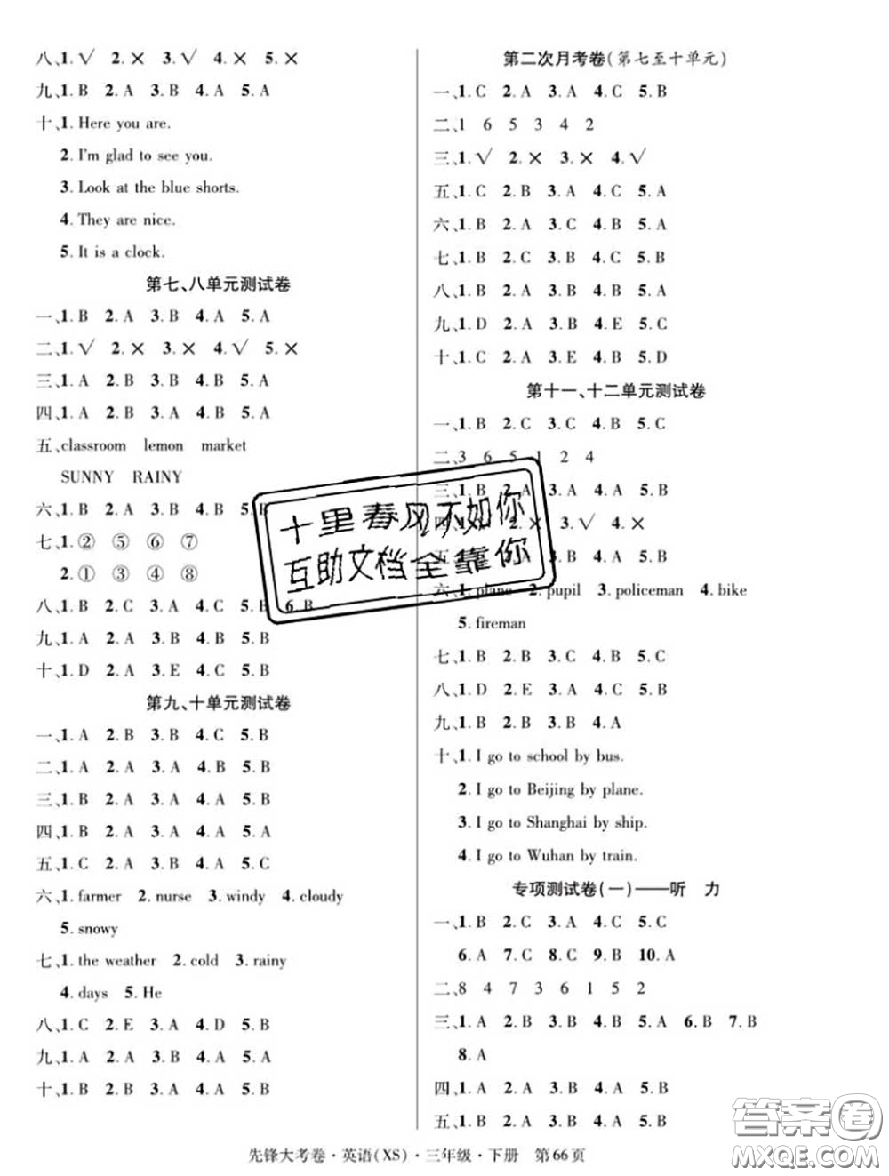 新疆文化出版社2020年先鋒大考卷三年級英語下冊湘少版答案