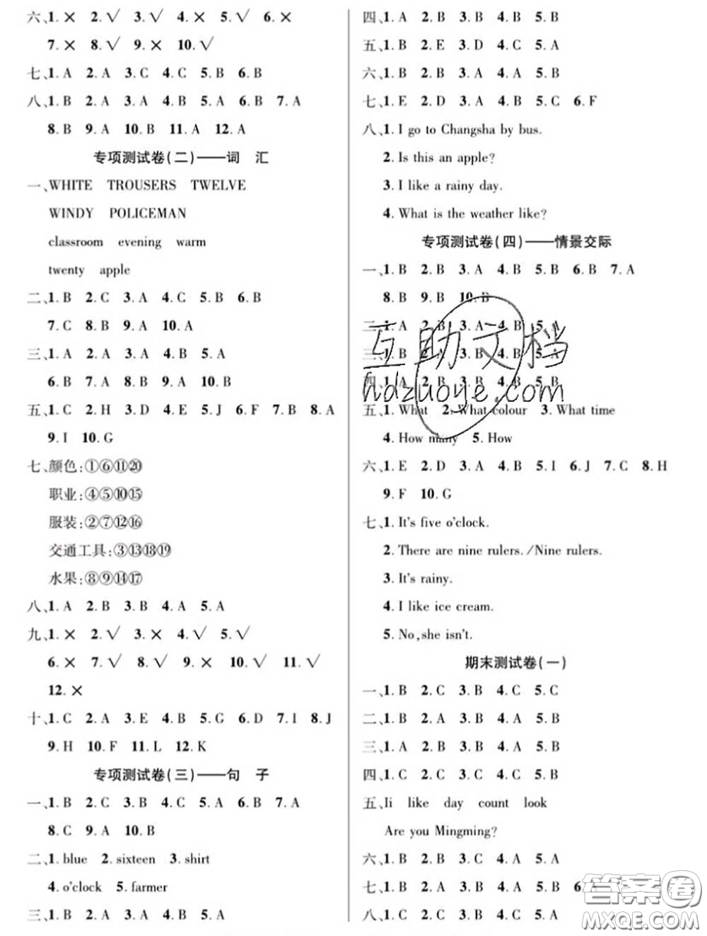 新疆文化出版社2020年先鋒大考卷三年級英語下冊湘少版答案
