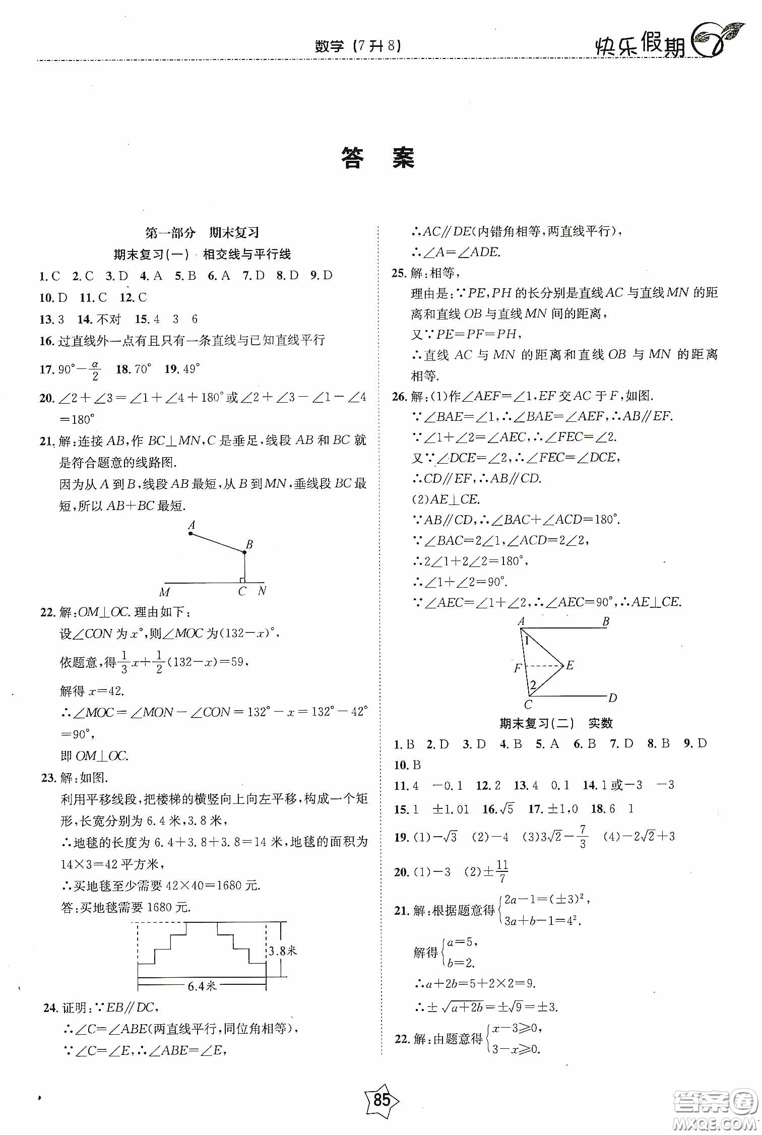 2020快樂假期銜接優(yōu)化訓練暑假數學7升8答案