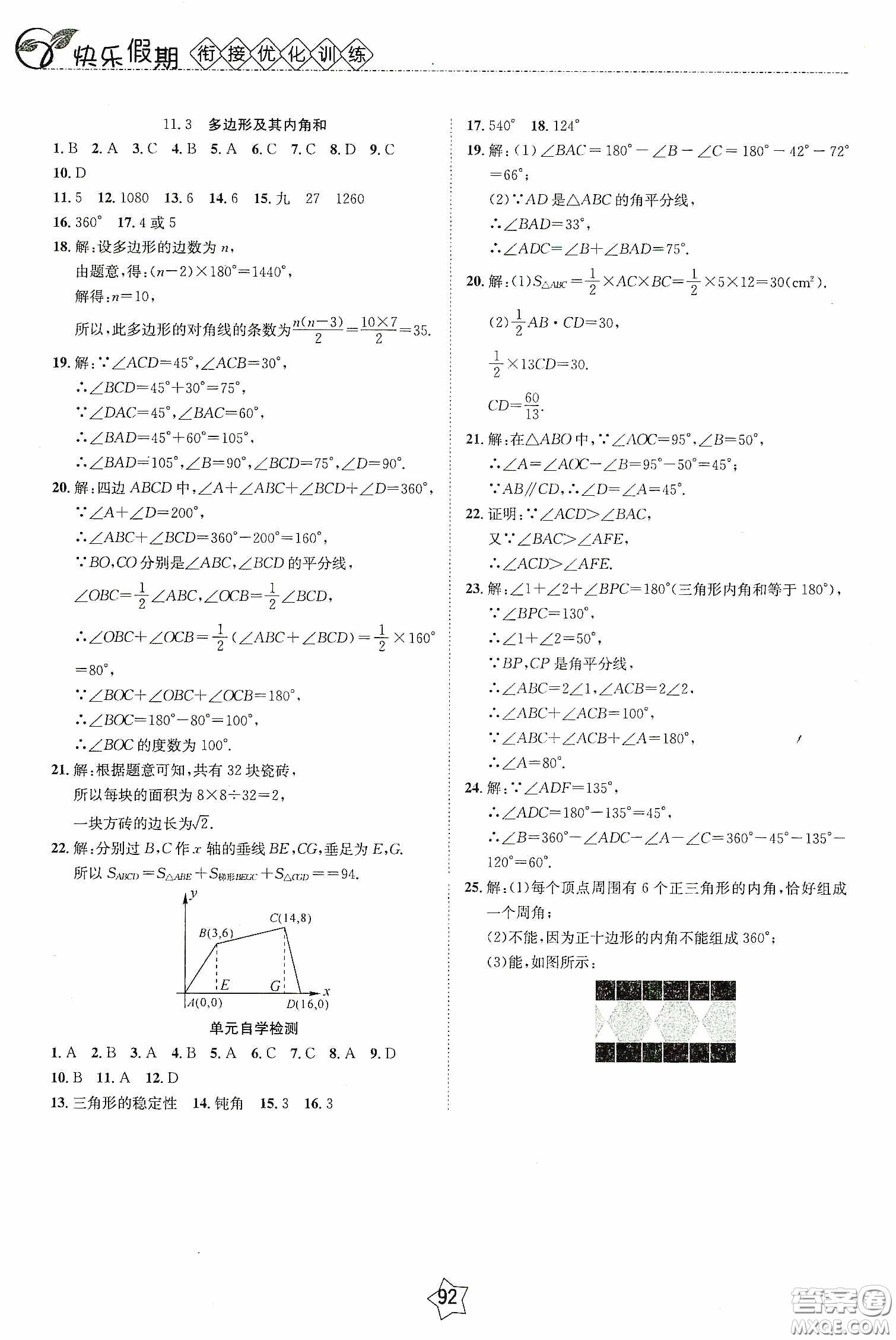 2020快樂假期銜接優(yōu)化訓練暑假數學7升8答案