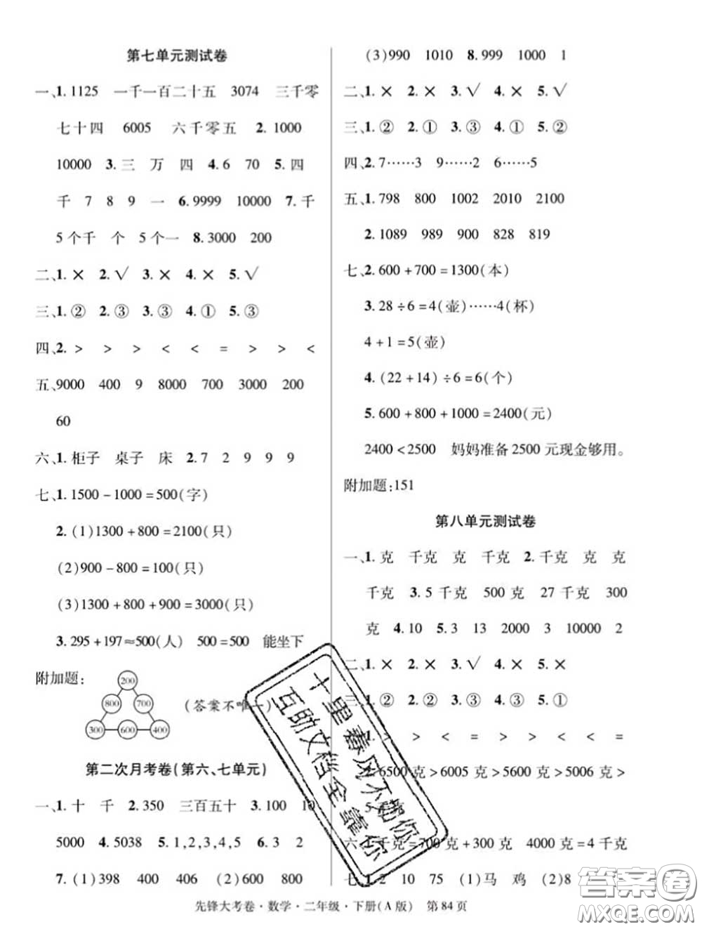 新疆文化出版社2020年先鋒大考卷二年級數(shù)學下冊人教版答案