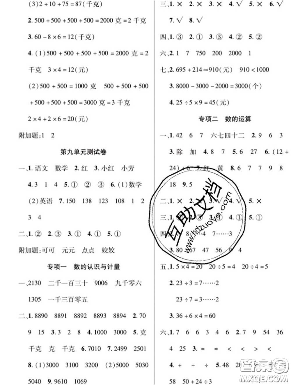 新疆文化出版社2020年先鋒大考卷二年級數(shù)學下冊人教版答案