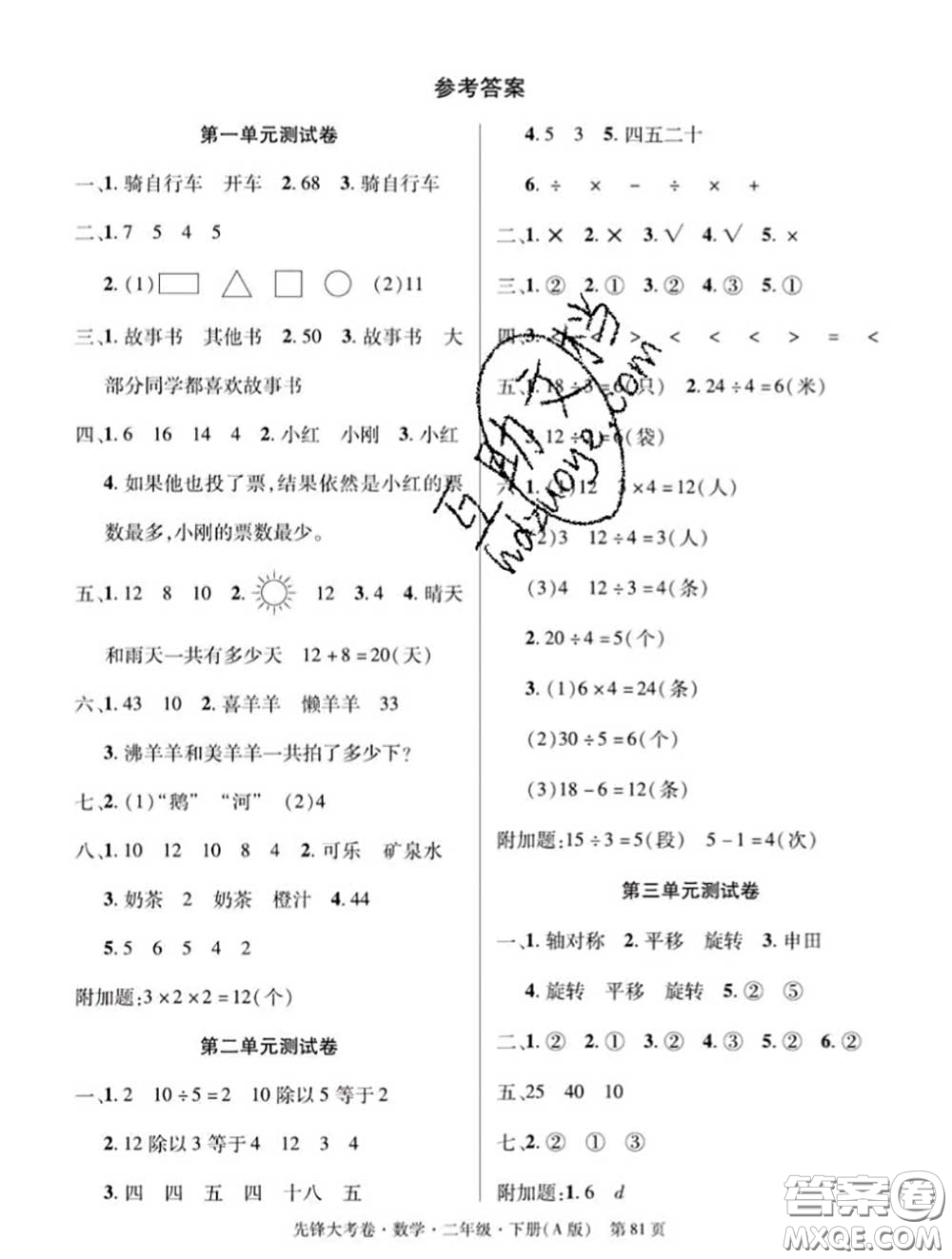 新疆文化出版社2020年先鋒大考卷二年級數(shù)學下冊人教版答案