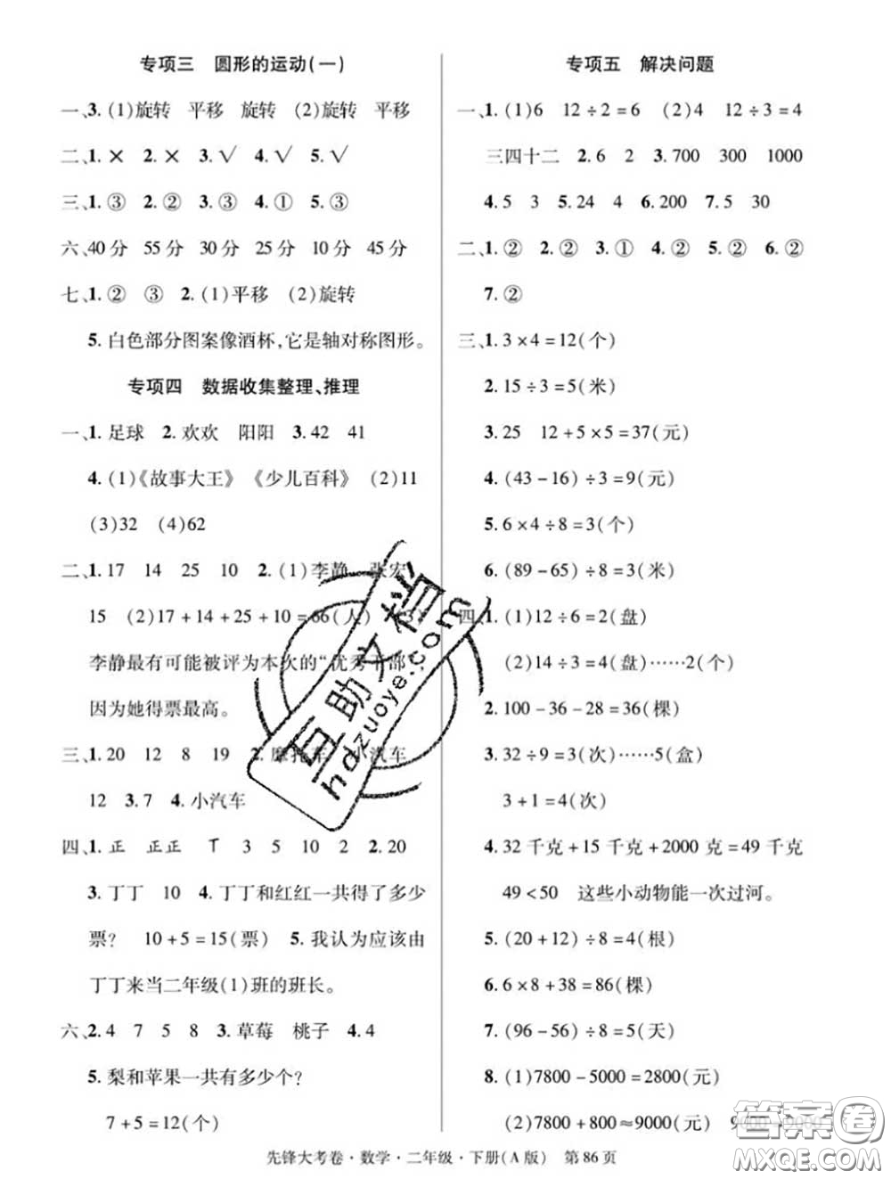 新疆文化出版社2020年先鋒大考卷二年級數(shù)學下冊人教版答案