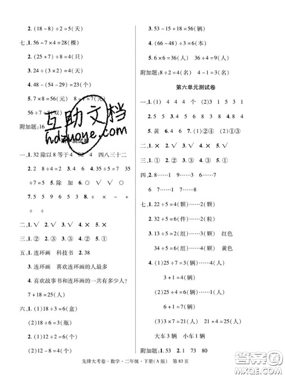 新疆文化出版社2020年先鋒大考卷二年級數(shù)學下冊人教版答案