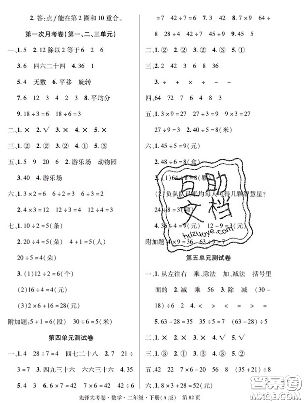 新疆文化出版社2020年先鋒大考卷二年級數(shù)學下冊人教版答案