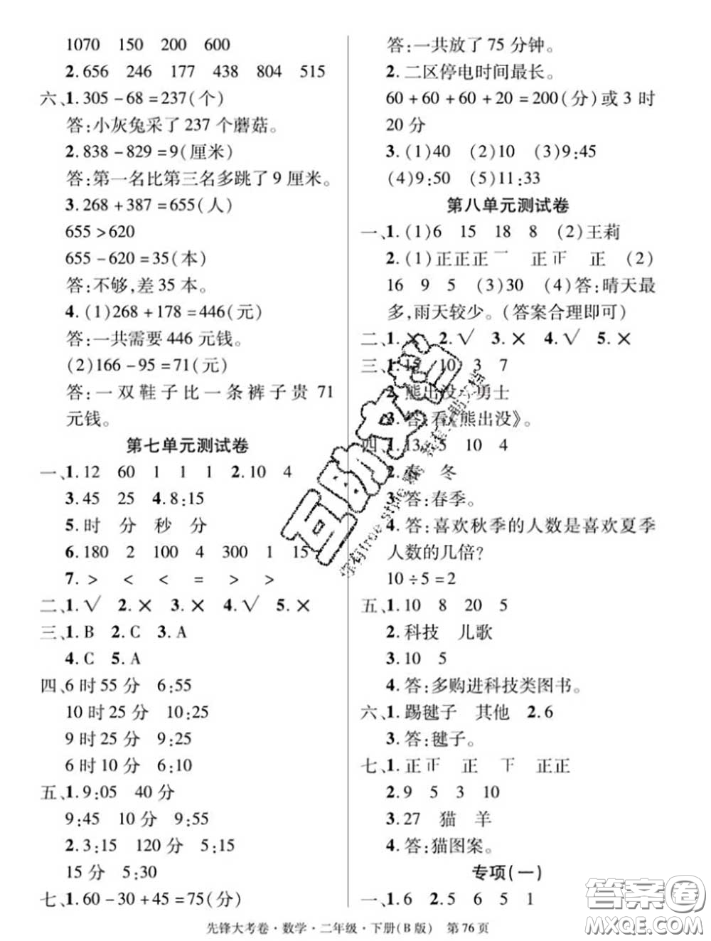 新疆文化出版社2020年先鋒大考卷二年級(jí)數(shù)學(xué)下冊(cè)北師版答案