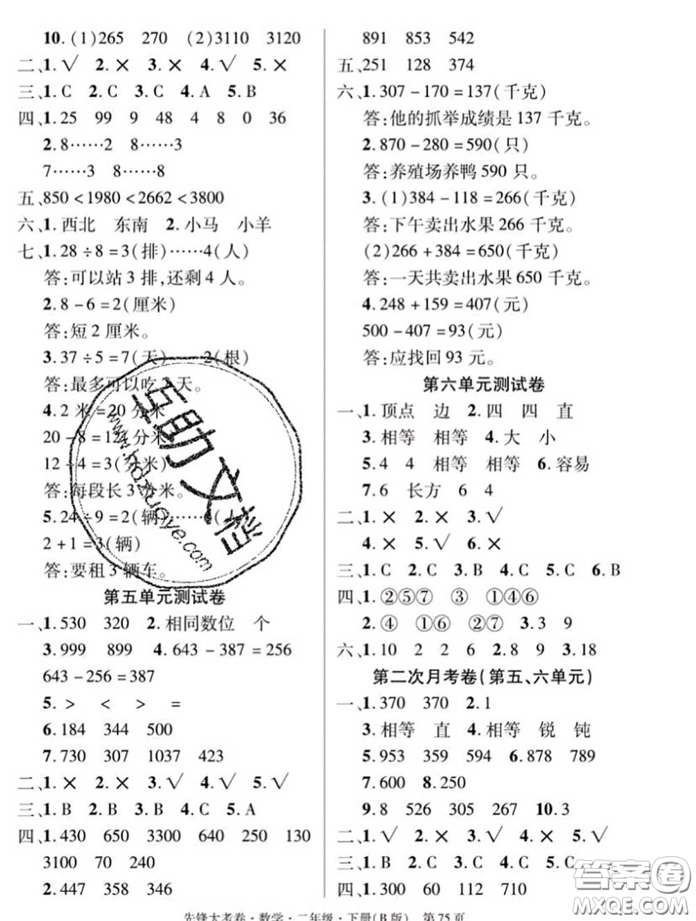 新疆文化出版社2020年先鋒大考卷二年級(jí)數(shù)學(xué)下冊(cè)北師版答案