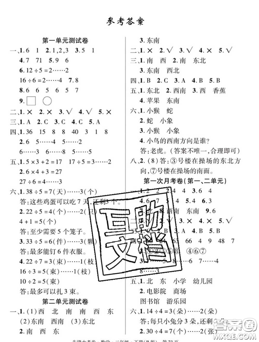 新疆文化出版社2020年先鋒大考卷二年級(jí)數(shù)學(xué)下冊(cè)北師版答案