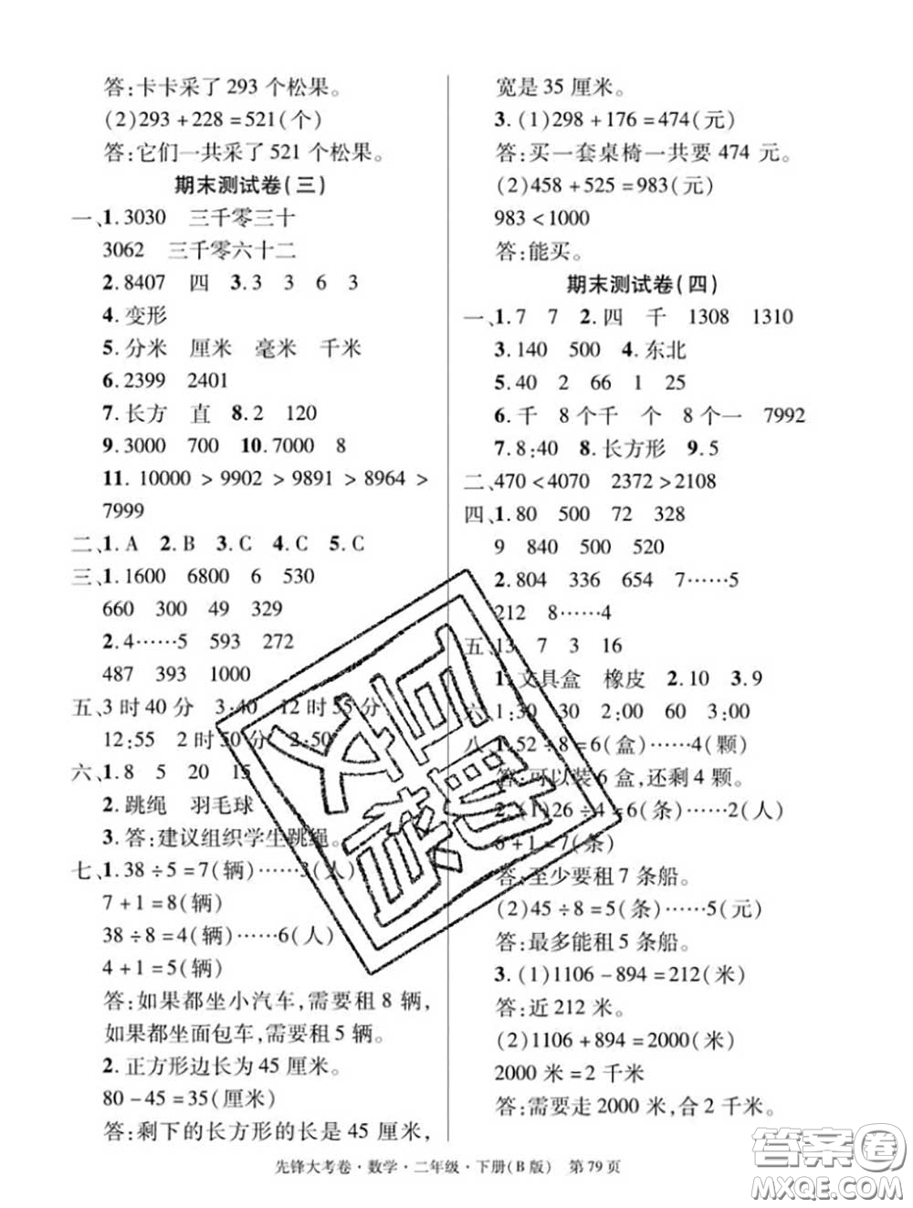 新疆文化出版社2020年先鋒大考卷二年級(jí)數(shù)學(xué)下冊(cè)北師版答案