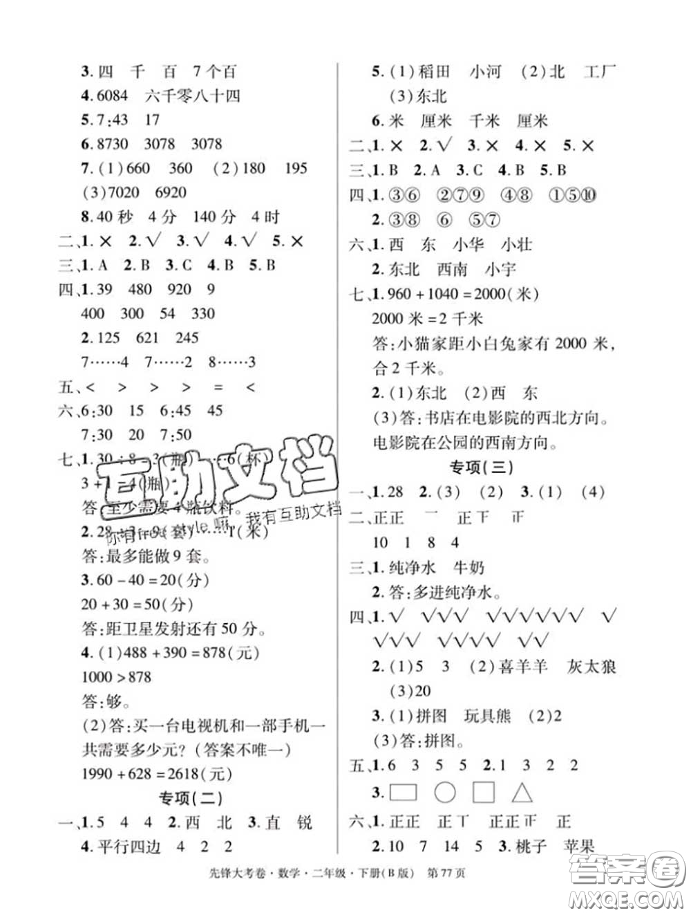 新疆文化出版社2020年先鋒大考卷二年級(jí)數(shù)學(xué)下冊(cè)北師版答案