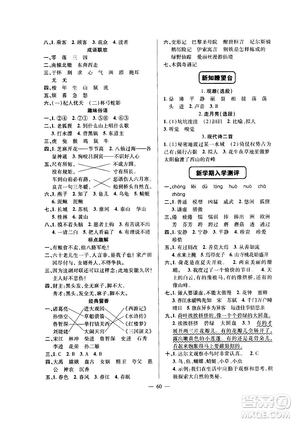 新疆青少年出版社2020年暑假作業(yè)語(yǔ)文三年級(jí)參考答案