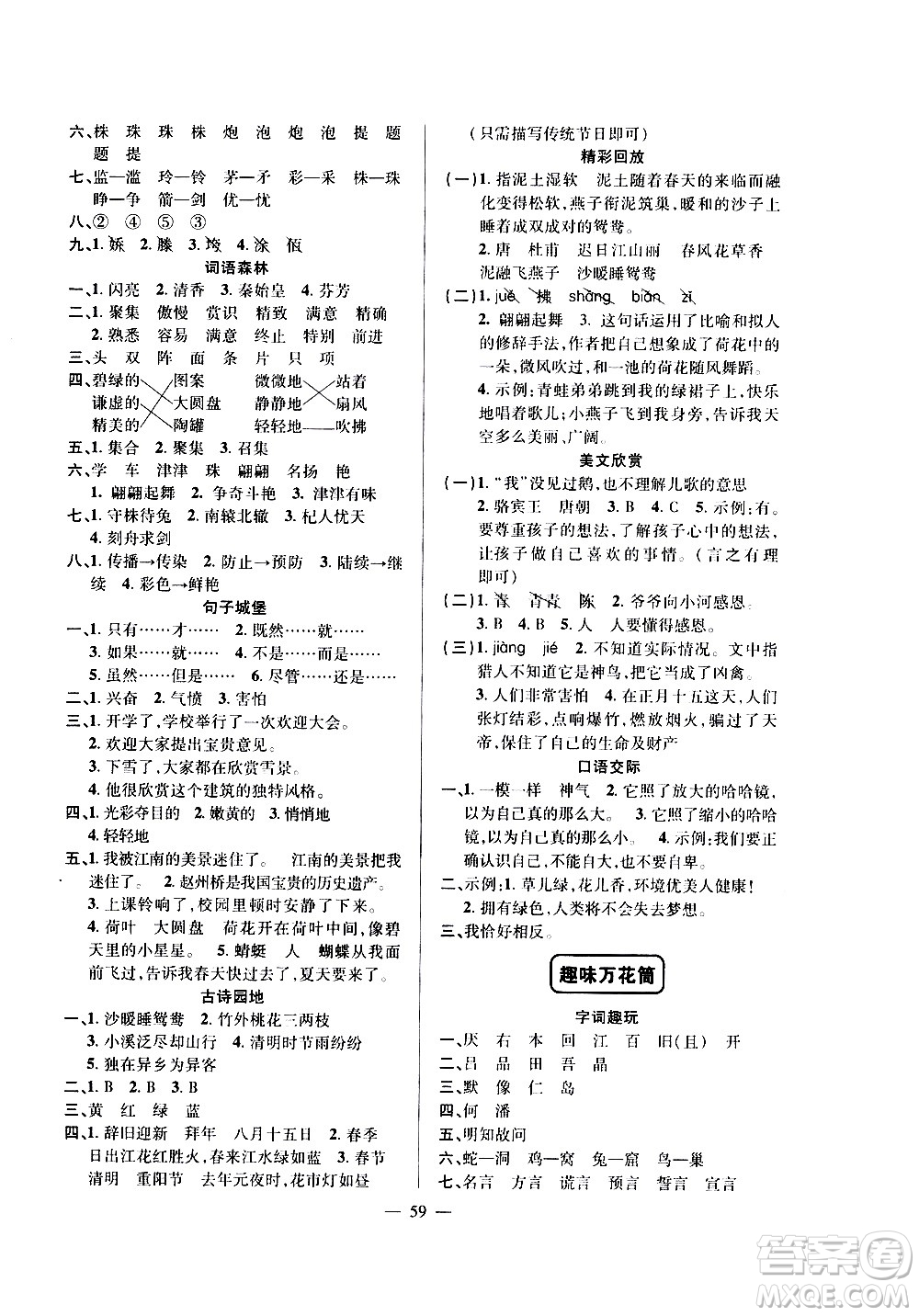 新疆青少年出版社2020年暑假作業(yè)語(yǔ)文三年級(jí)參考答案