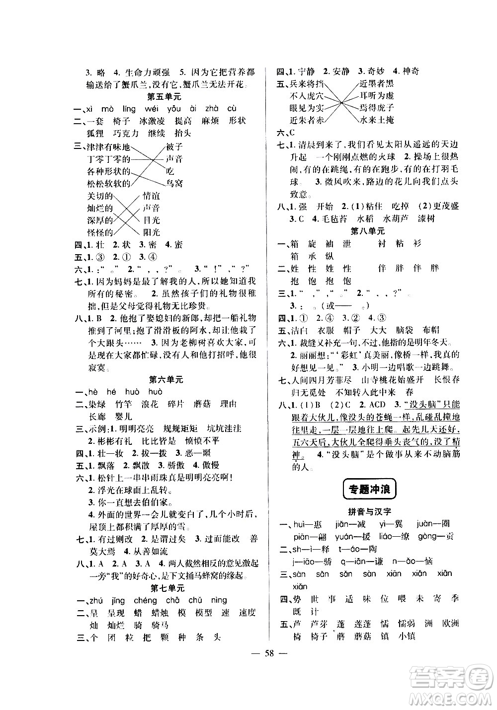 新疆青少年出版社2020年暑假作業(yè)語(yǔ)文三年級(jí)參考答案