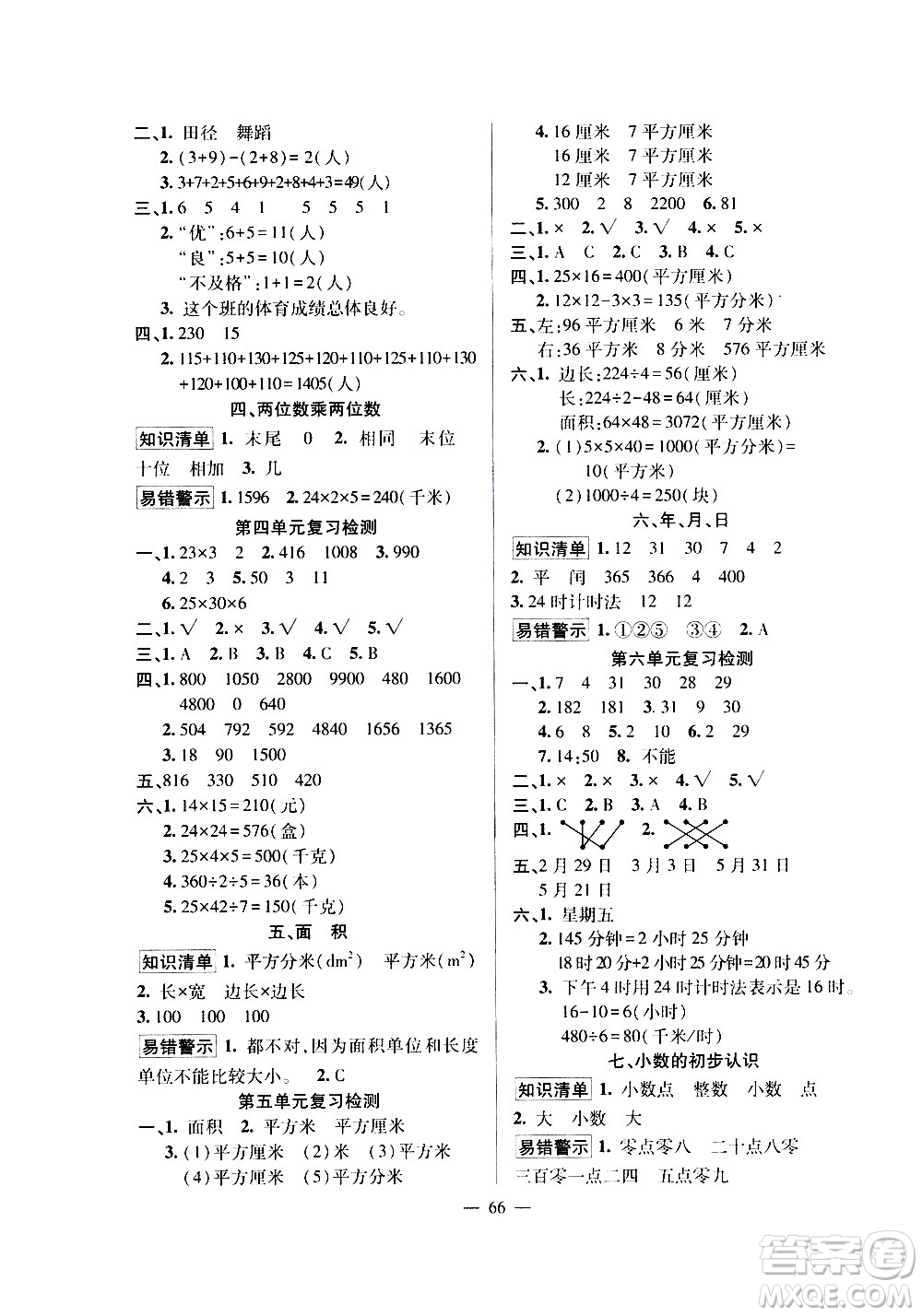 新疆青少年出版社2020年暑假作業(yè)數學三年級參考答案