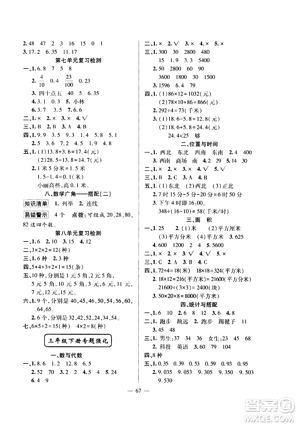 新疆青少年出版社2020年暑假作業(yè)數學三年級參考答案