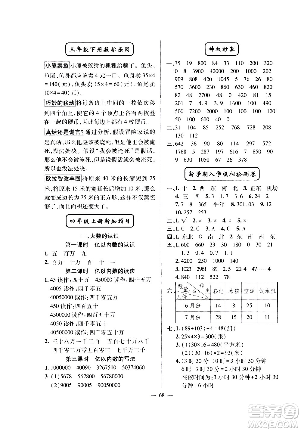 新疆青少年出版社2020年暑假作業(yè)數學三年級參考答案
