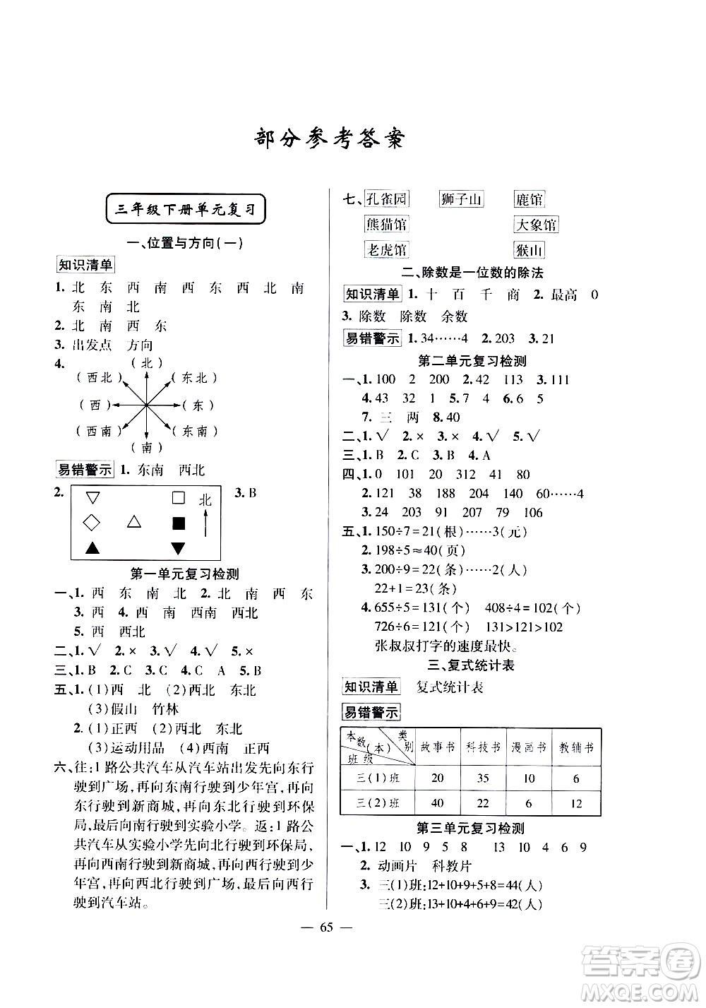 新疆青少年出版社2020年暑假作業(yè)數學三年級參考答案