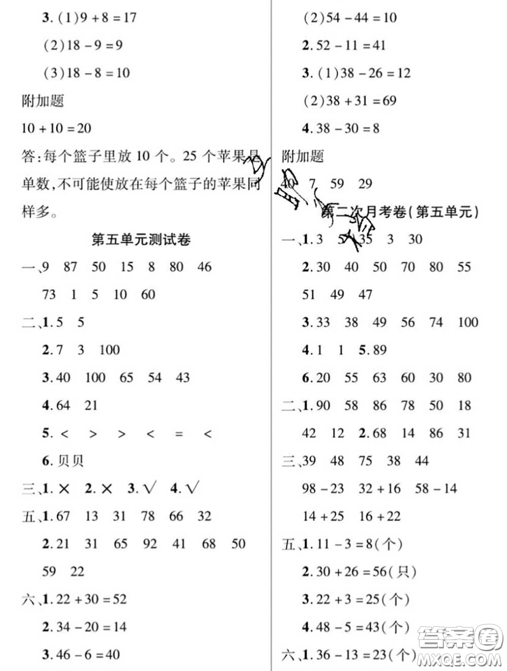 新疆文化出版社2020年先鋒大考卷一年級(jí)數(shù)學(xué)下冊(cè)北師版答案