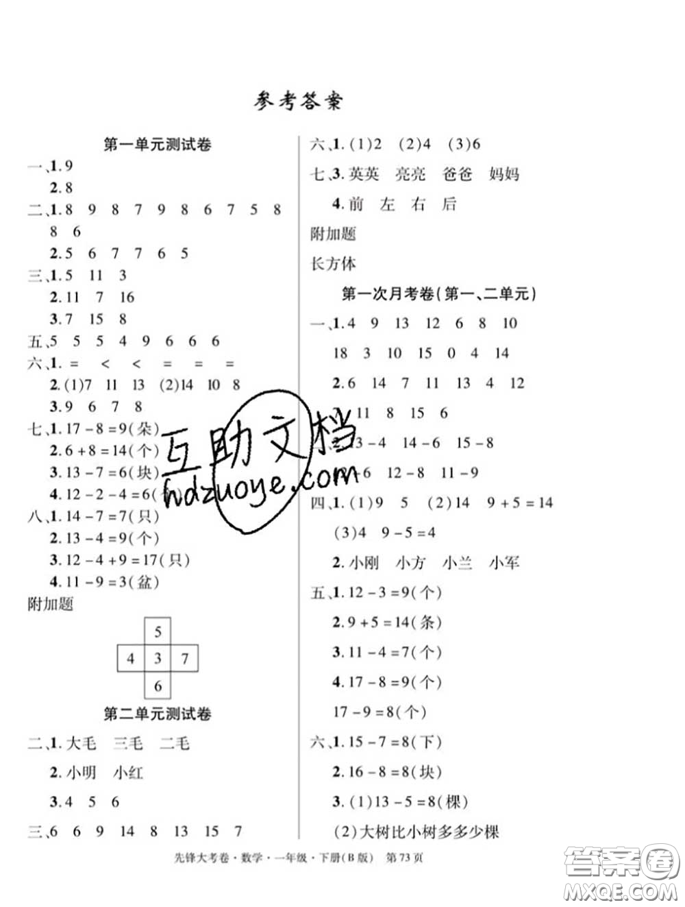 新疆文化出版社2020年先鋒大考卷一年級(jí)數(shù)學(xué)下冊(cè)北師版答案