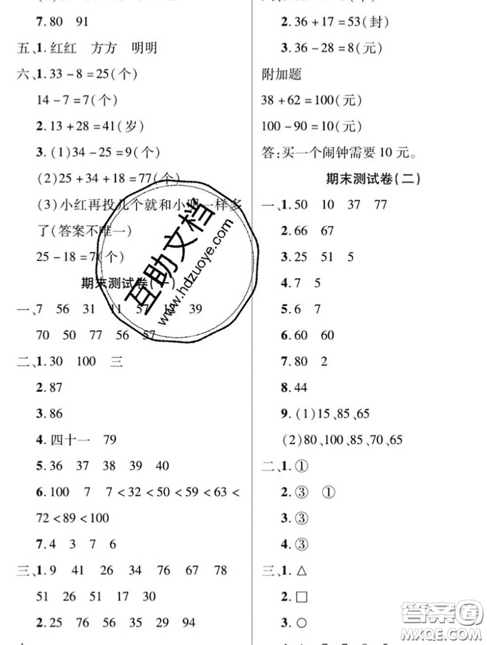 新疆文化出版社2020年先鋒大考卷一年級(jí)數(shù)學(xué)下冊(cè)北師版答案