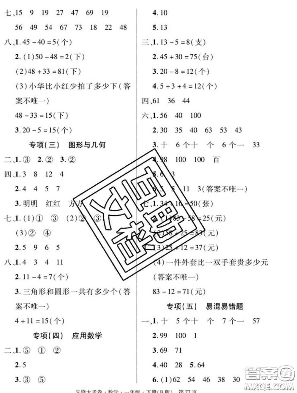 新疆文化出版社2020年先鋒大考卷一年級(jí)數(shù)學(xué)下冊(cè)北師版答案