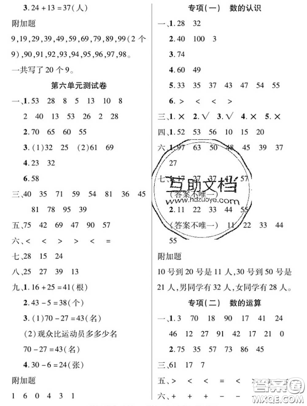 新疆文化出版社2020年先鋒大考卷一年級(jí)數(shù)學(xué)下冊(cè)北師版答案