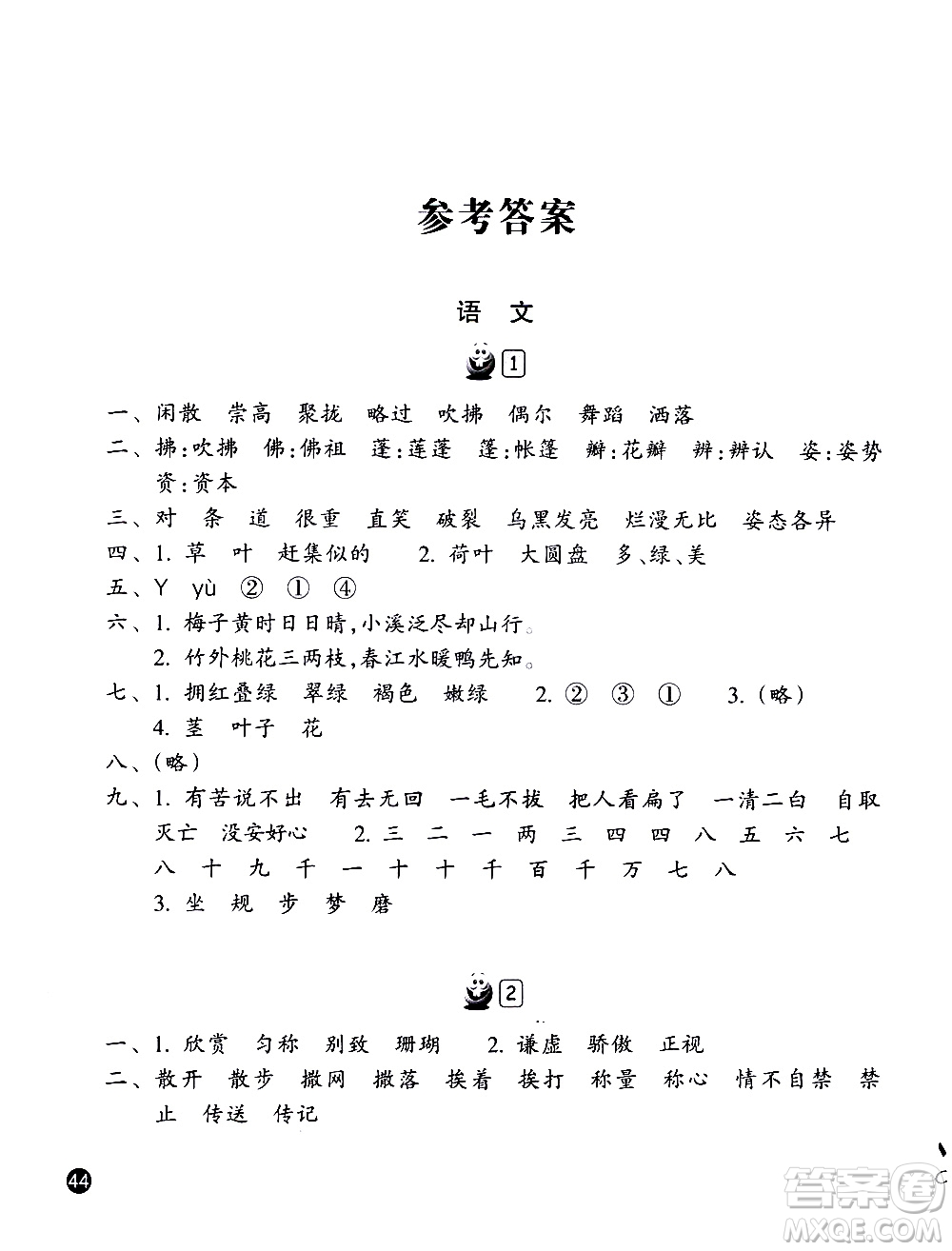 浙江教育出版社2020年暑假習(xí)訓(xùn)語(yǔ)文英語(yǔ)三年級(jí)R人教版參考答案