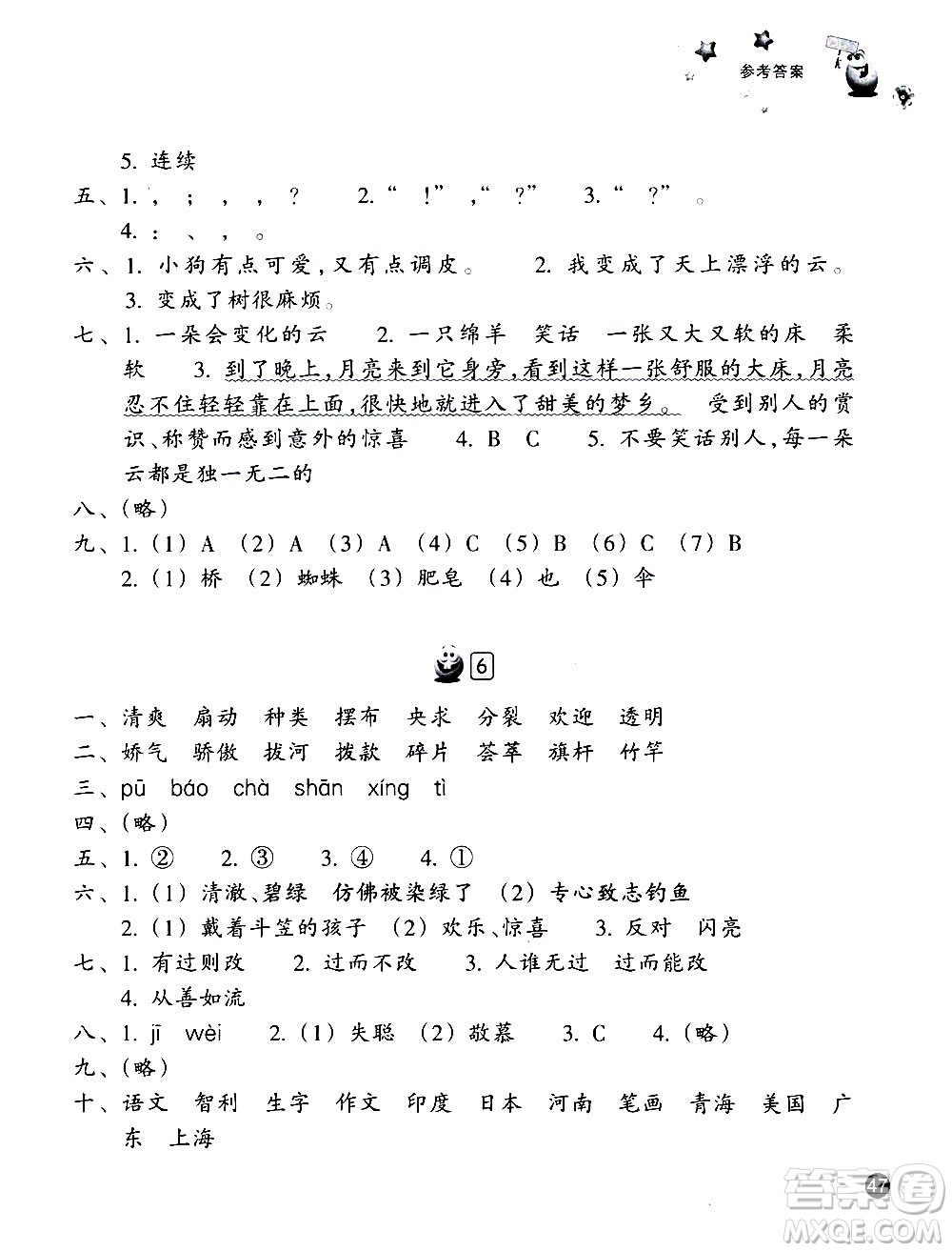 浙江教育出版社2020年暑假習(xí)訓(xùn)語(yǔ)文英語(yǔ)三年級(jí)R人教版參考答案